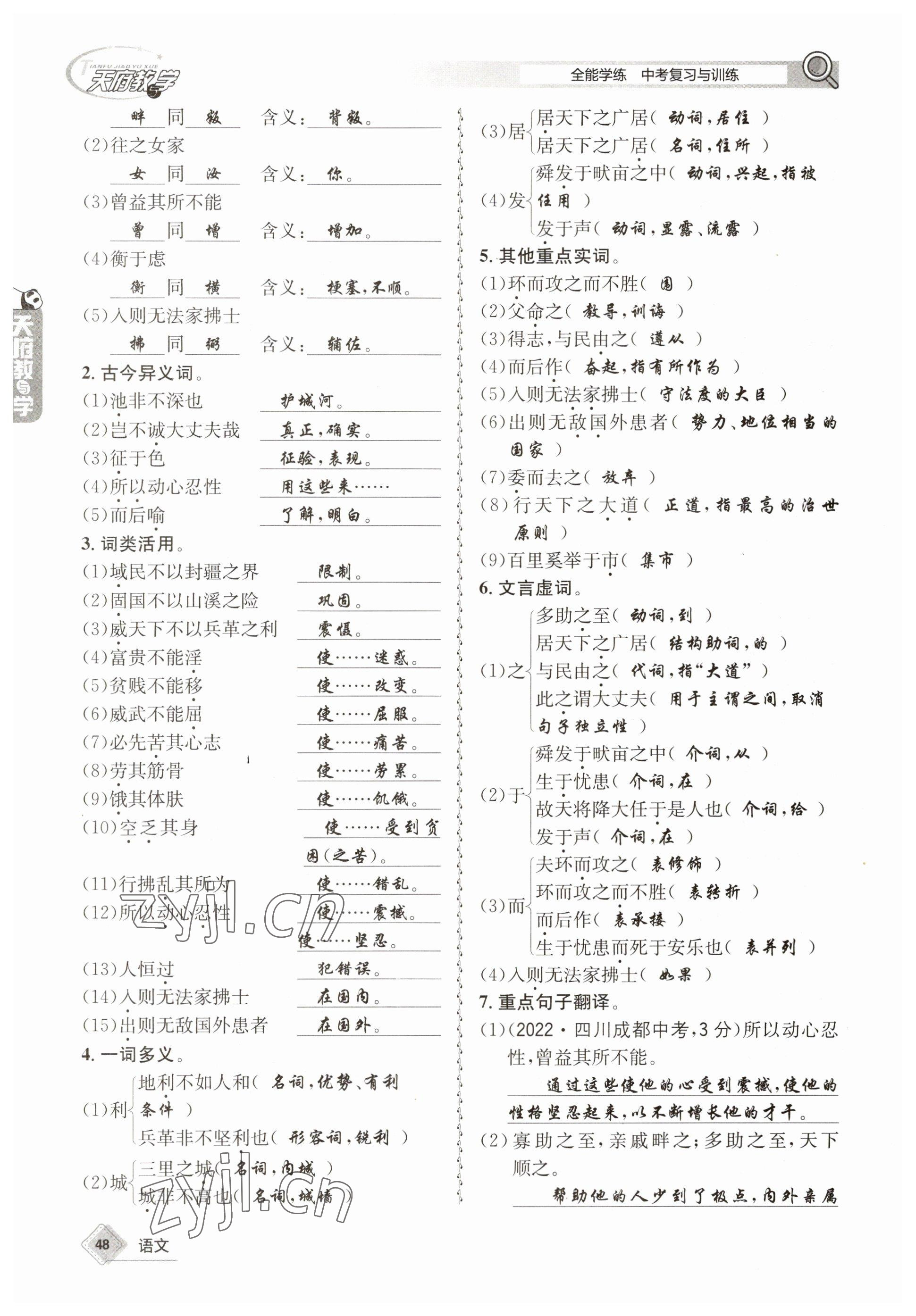 2023年天府教與學(xué)中考復(fù)習(xí)與訓(xùn)練語(yǔ)文 參考答案第48頁(yè)