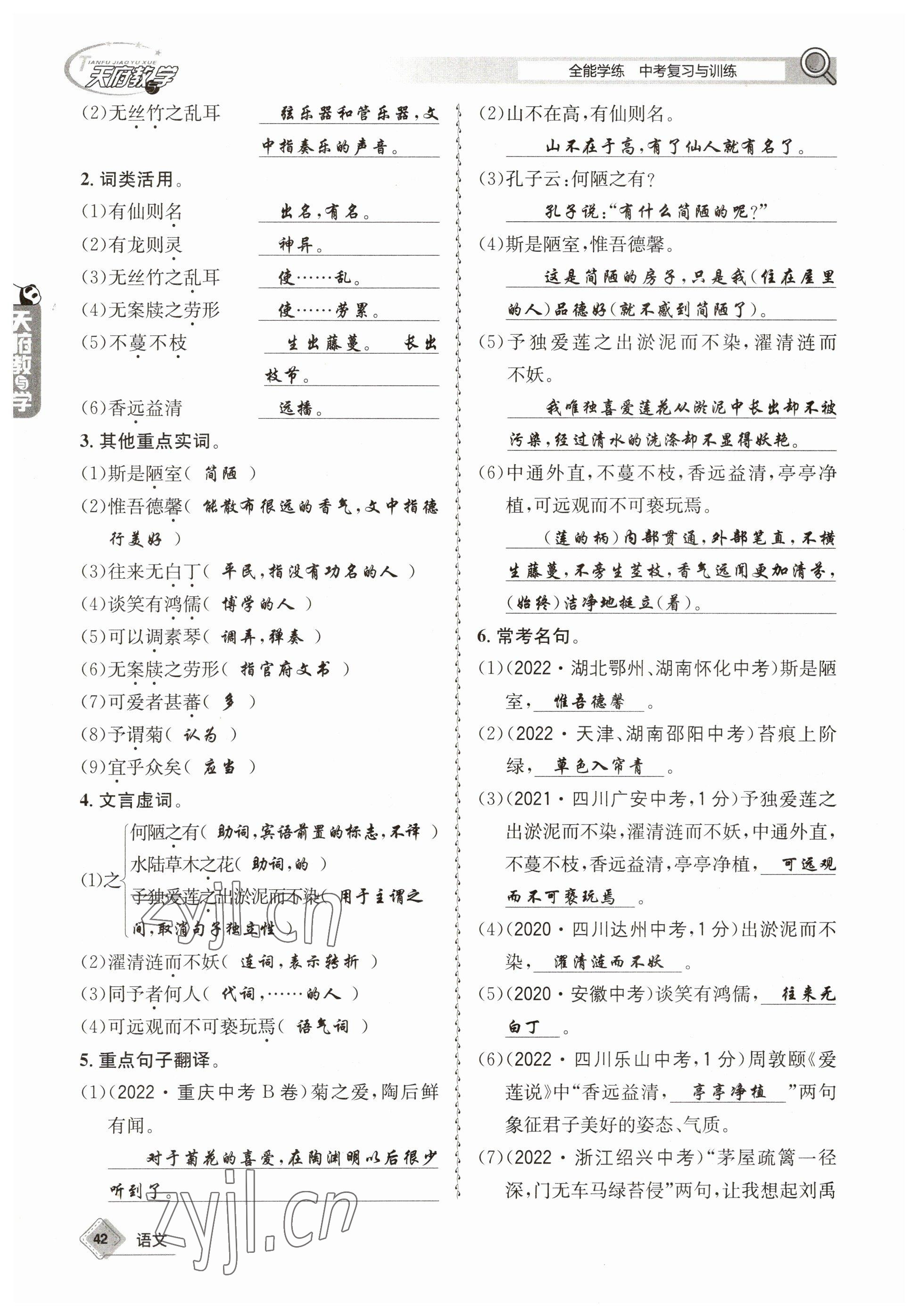 2023年天府教與學中考復習與訓練語文 參考答案第42頁