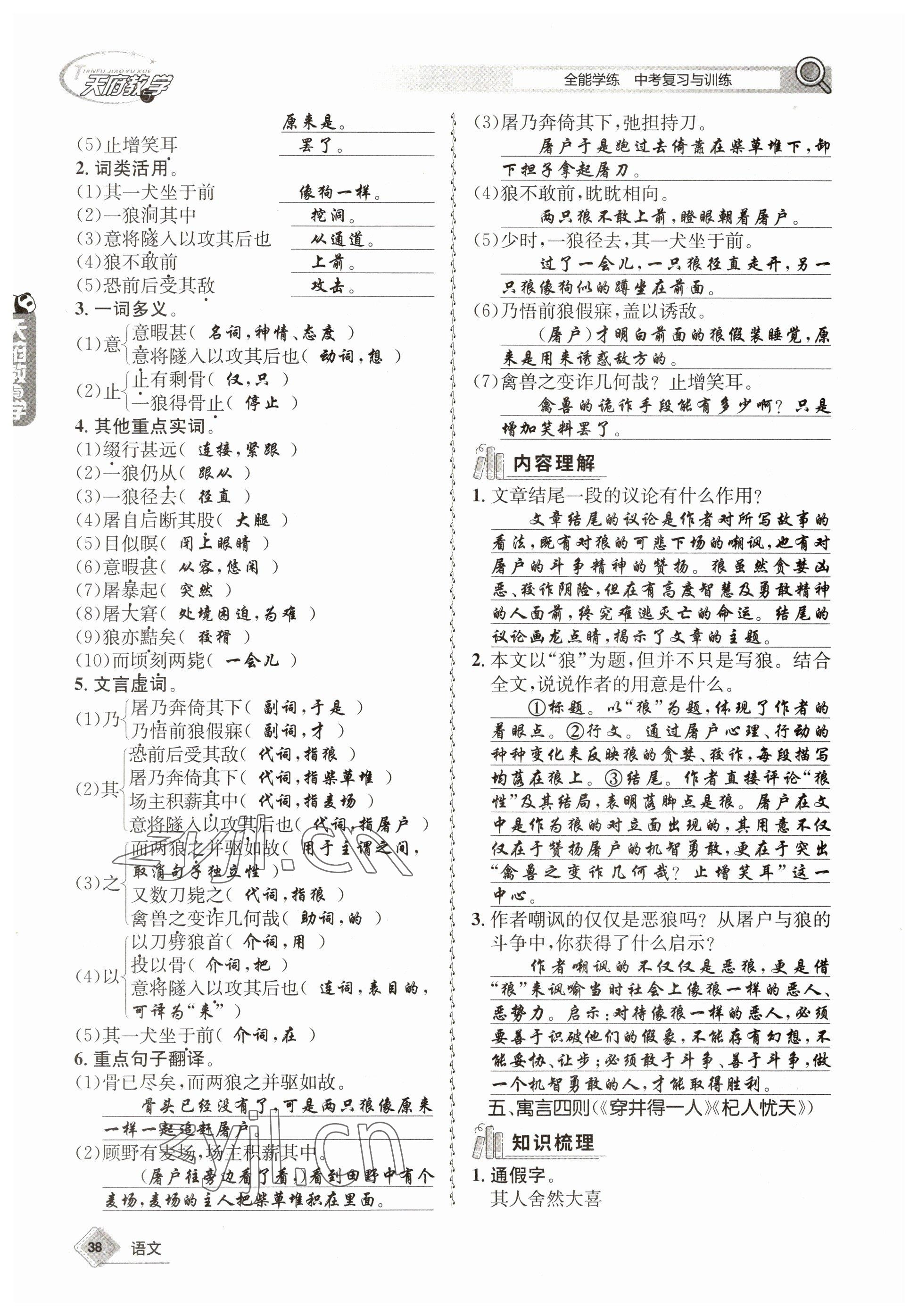 2023年天府教與學(xué)中考復(fù)習(xí)與訓(xùn)練語文 參考答案第38頁