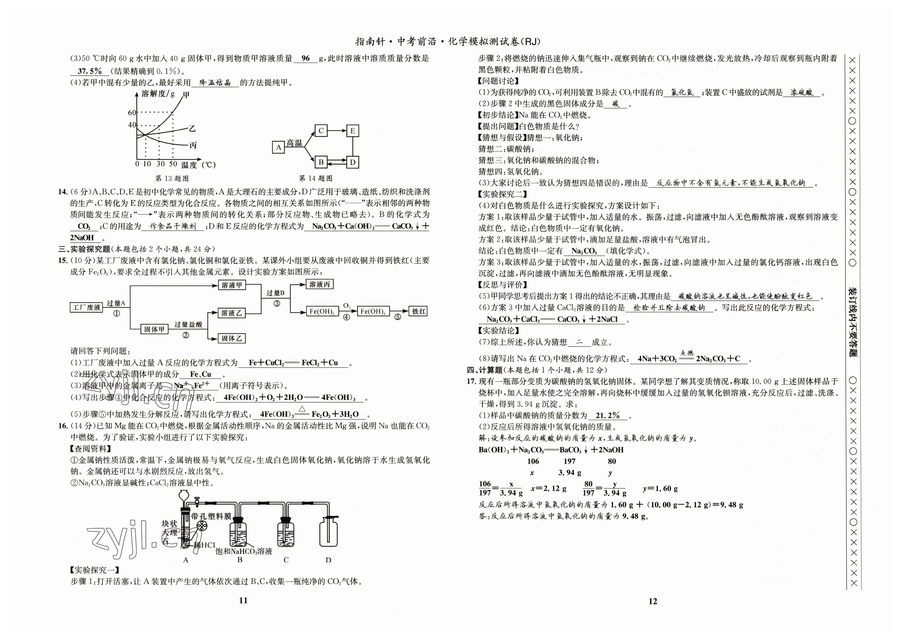 2023年指南針中考前沿化學(xué) 參考答案第10頁(yè)