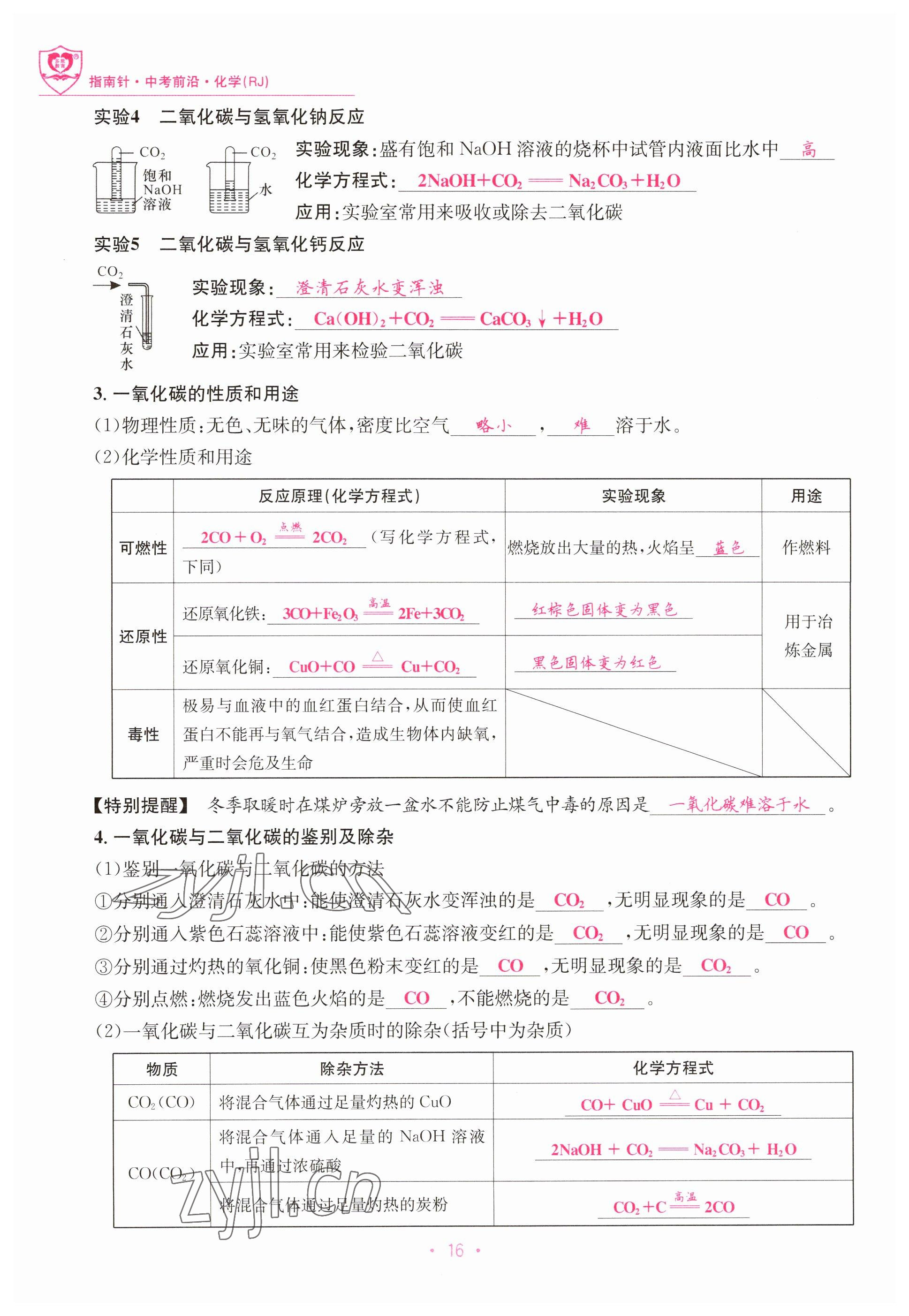 2023年指南針中考前沿化學 參考答案第16頁