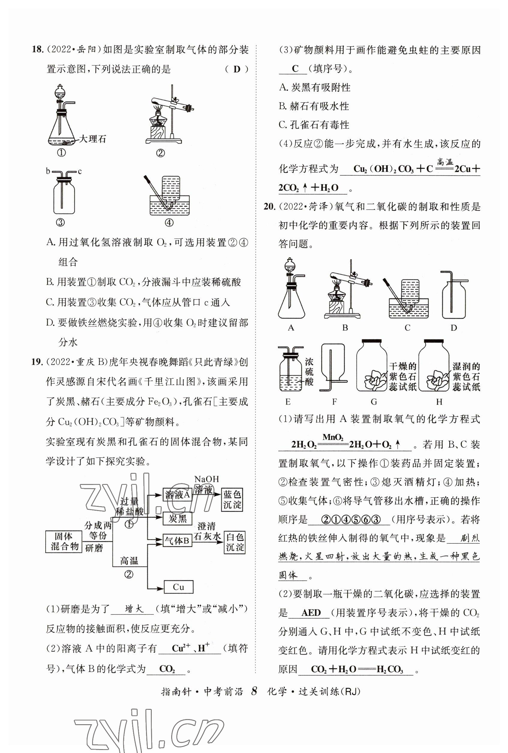 2023年指南針中考前沿化學(xué) 參考答案第8頁
