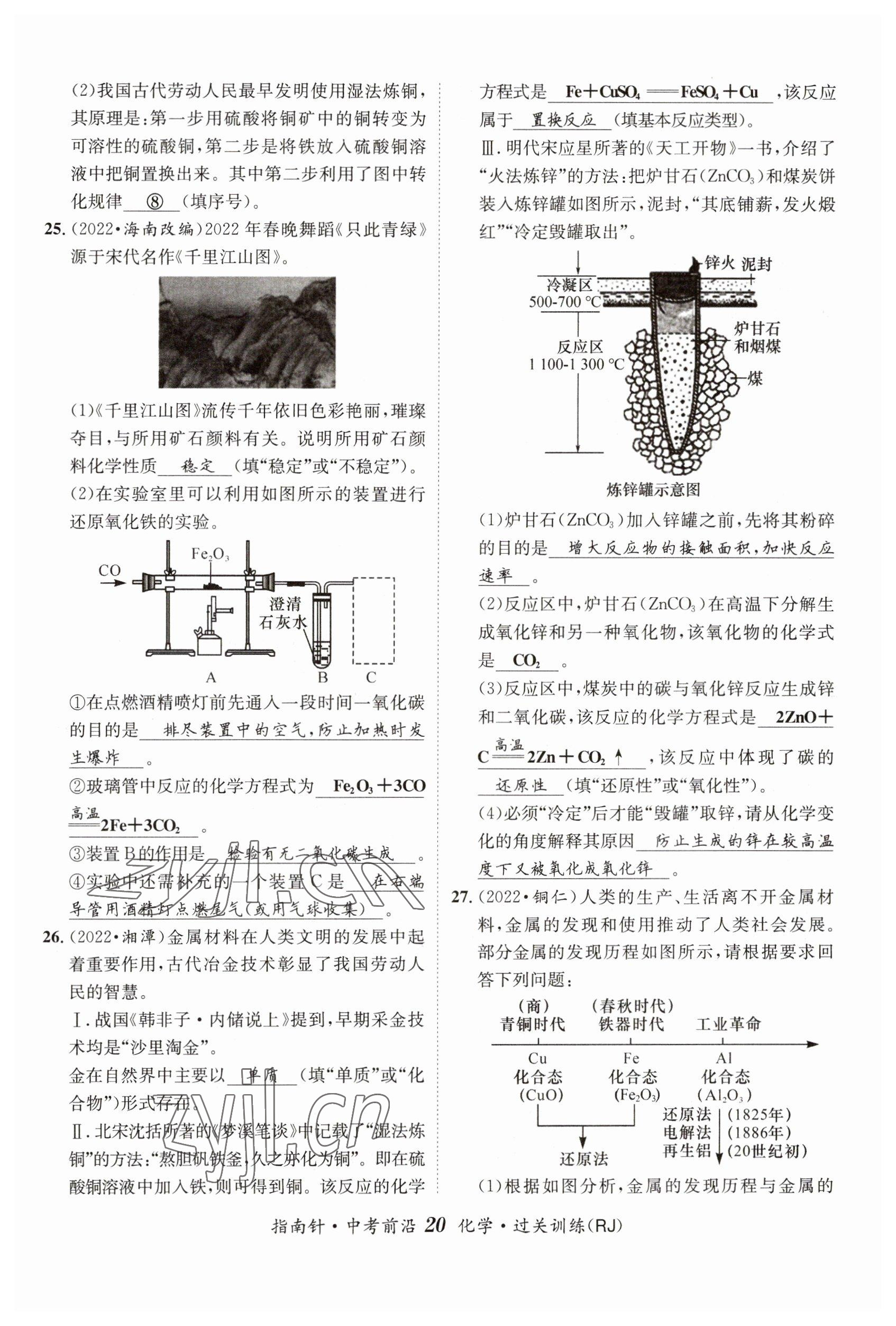 2023年指南針中考前沿化學(xué) 參考答案第20頁
