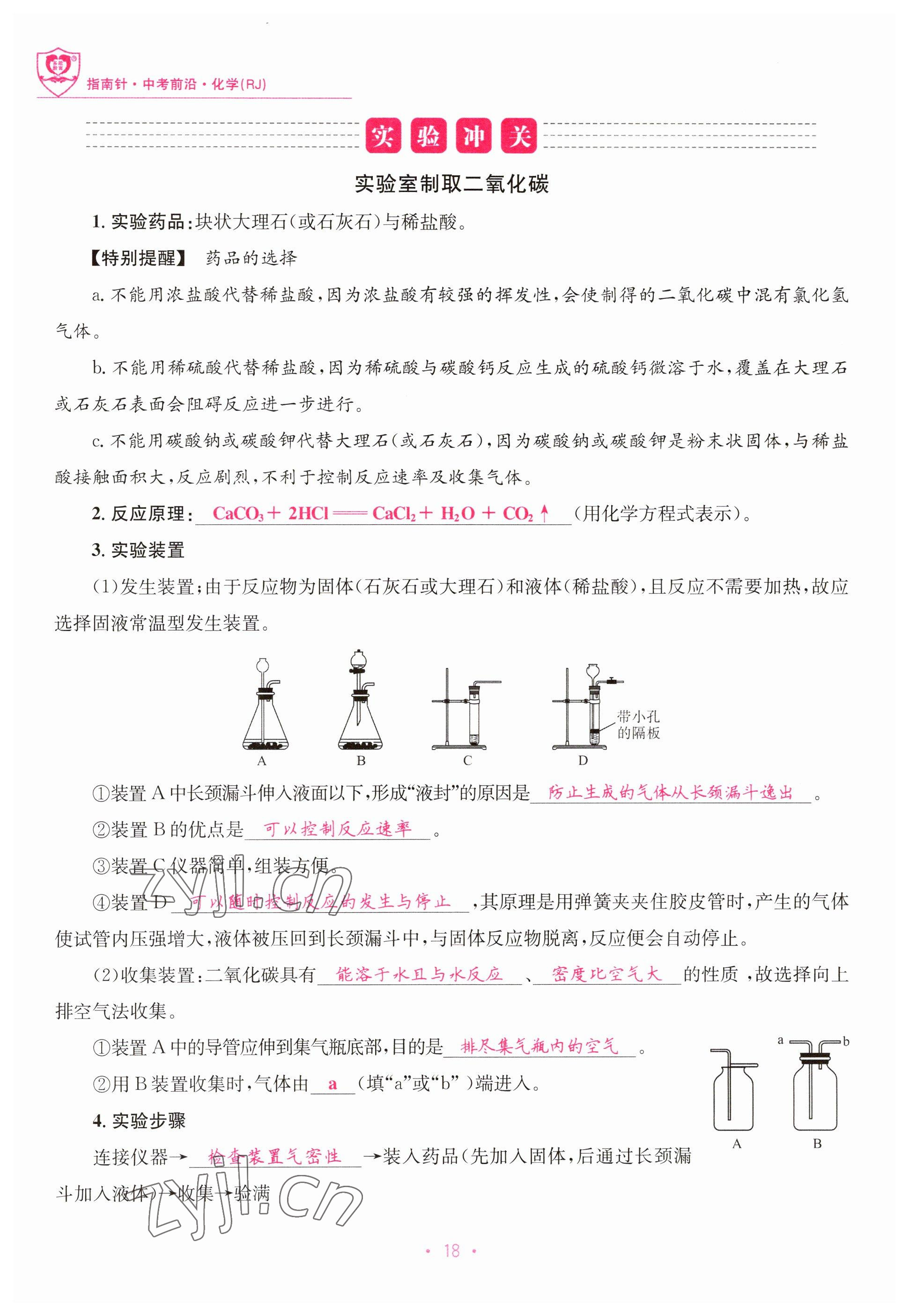 2023年指南針中考前沿化學(xué) 參考答案第18頁