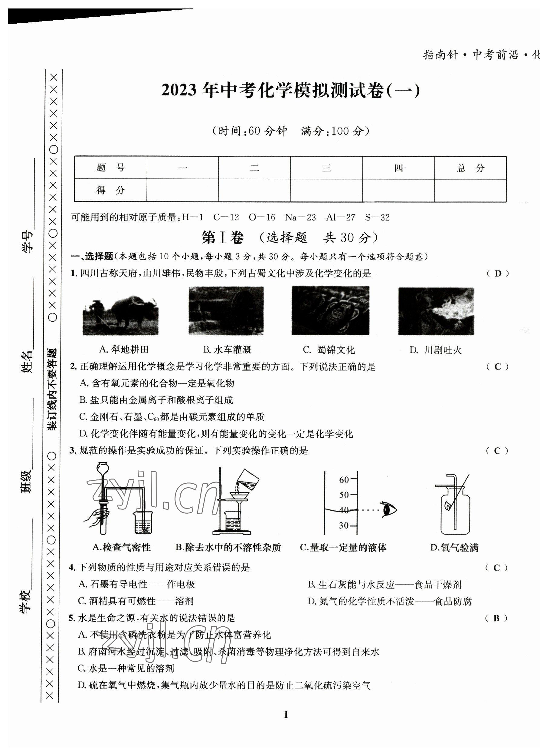 2023年指南針中考前沿化學(xué) 第9頁