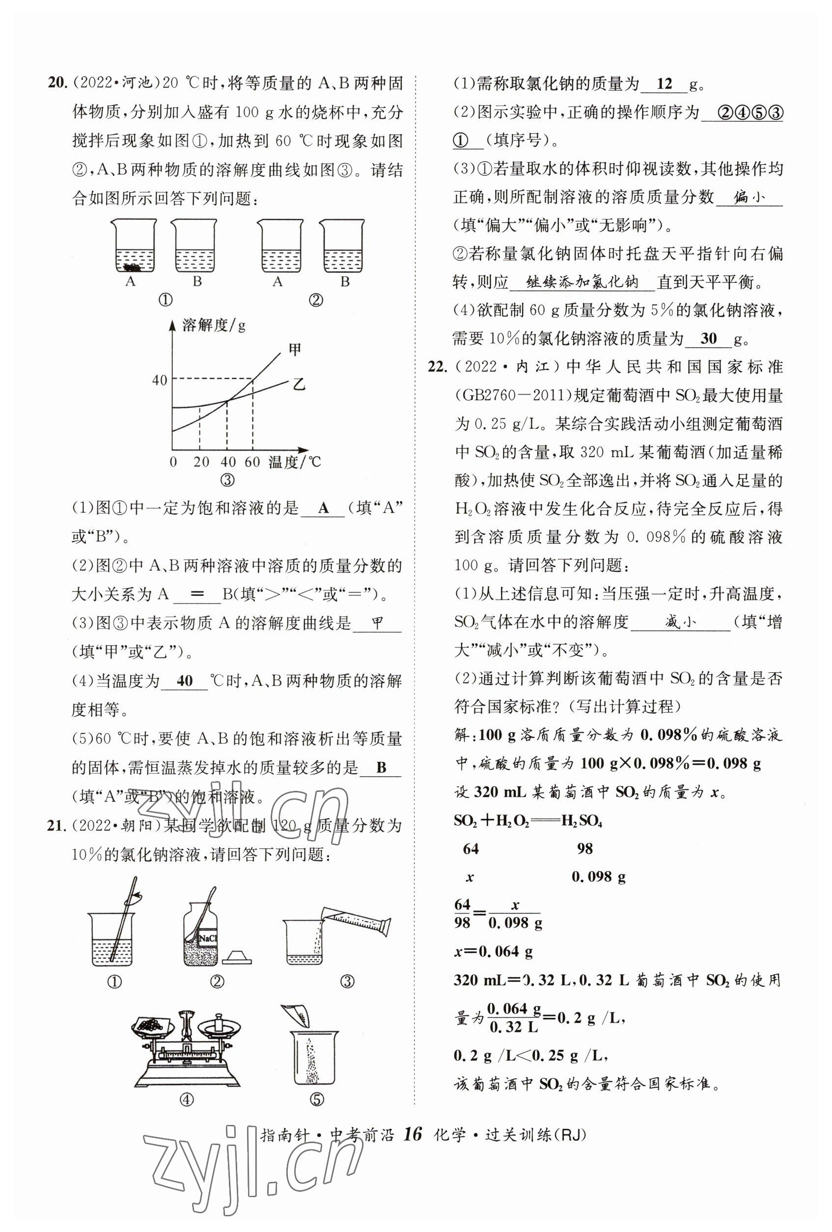 2023年指南針中考前沿化學(xué) 參考答案第16頁(yè)