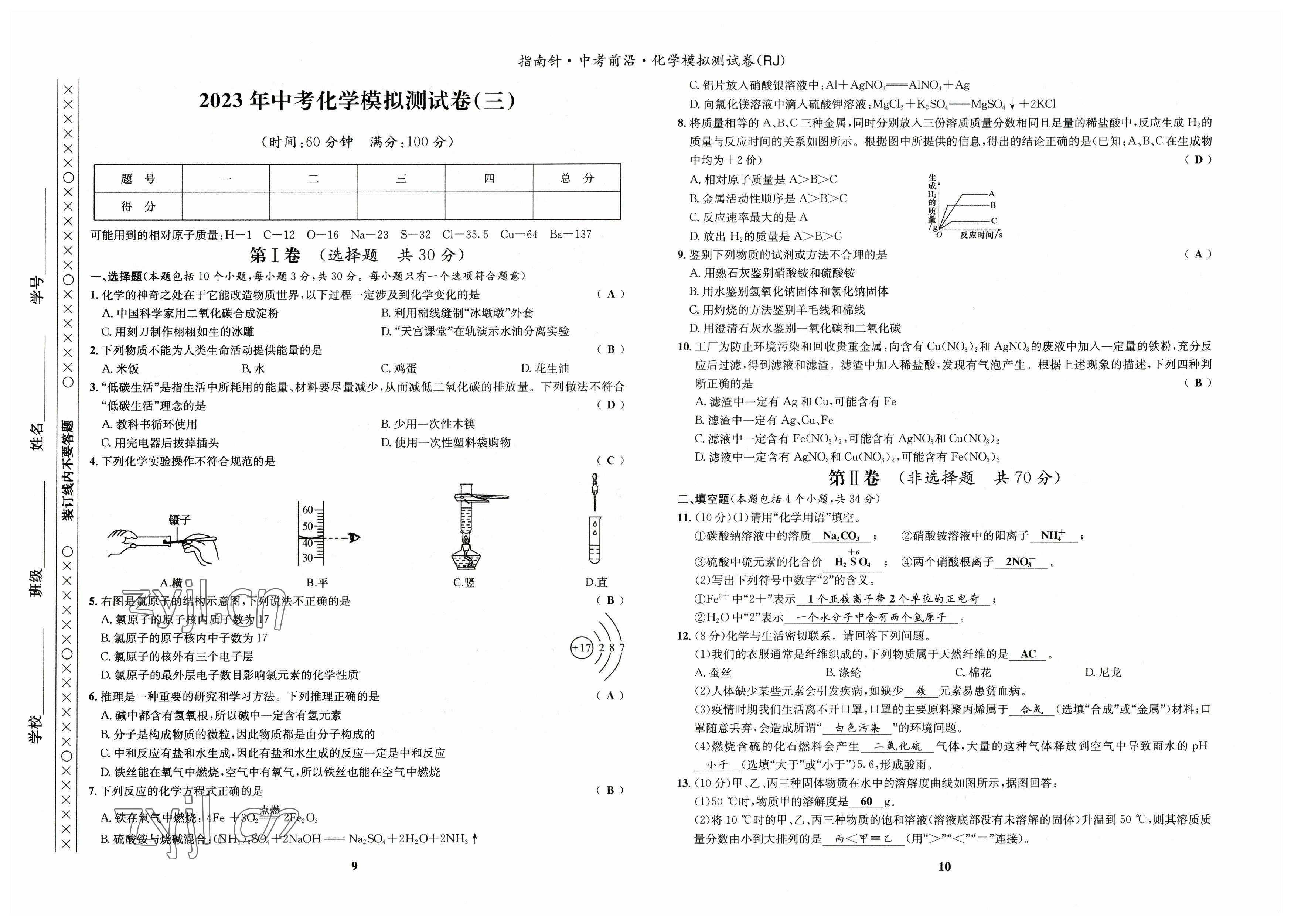 2023年指南針中考前沿化學 參考答案第9頁