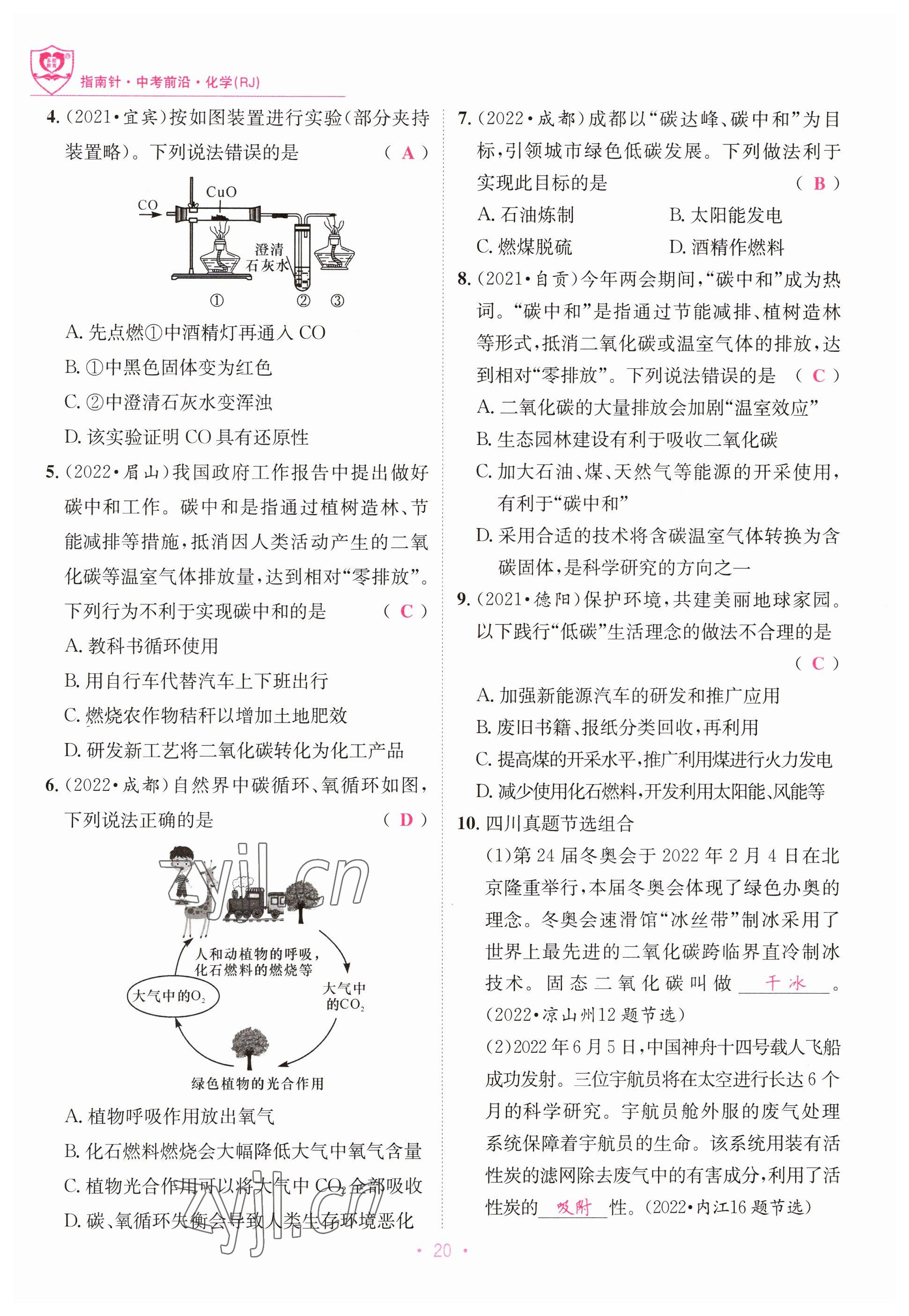 2023年指南針中考前沿化學(xué) 參考答案第20頁