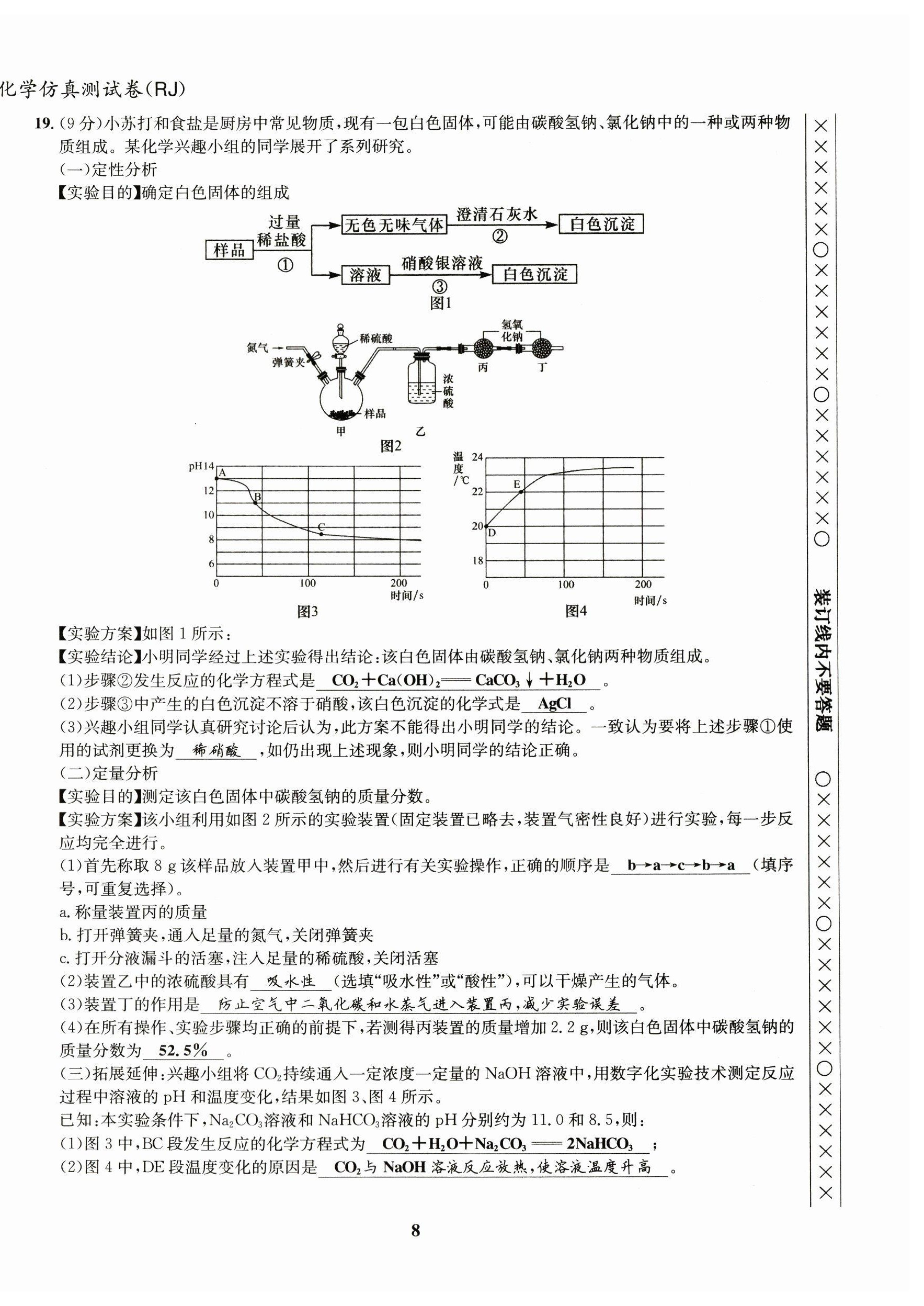 2023年指南針中考前沿化學(xué) 第8頁
