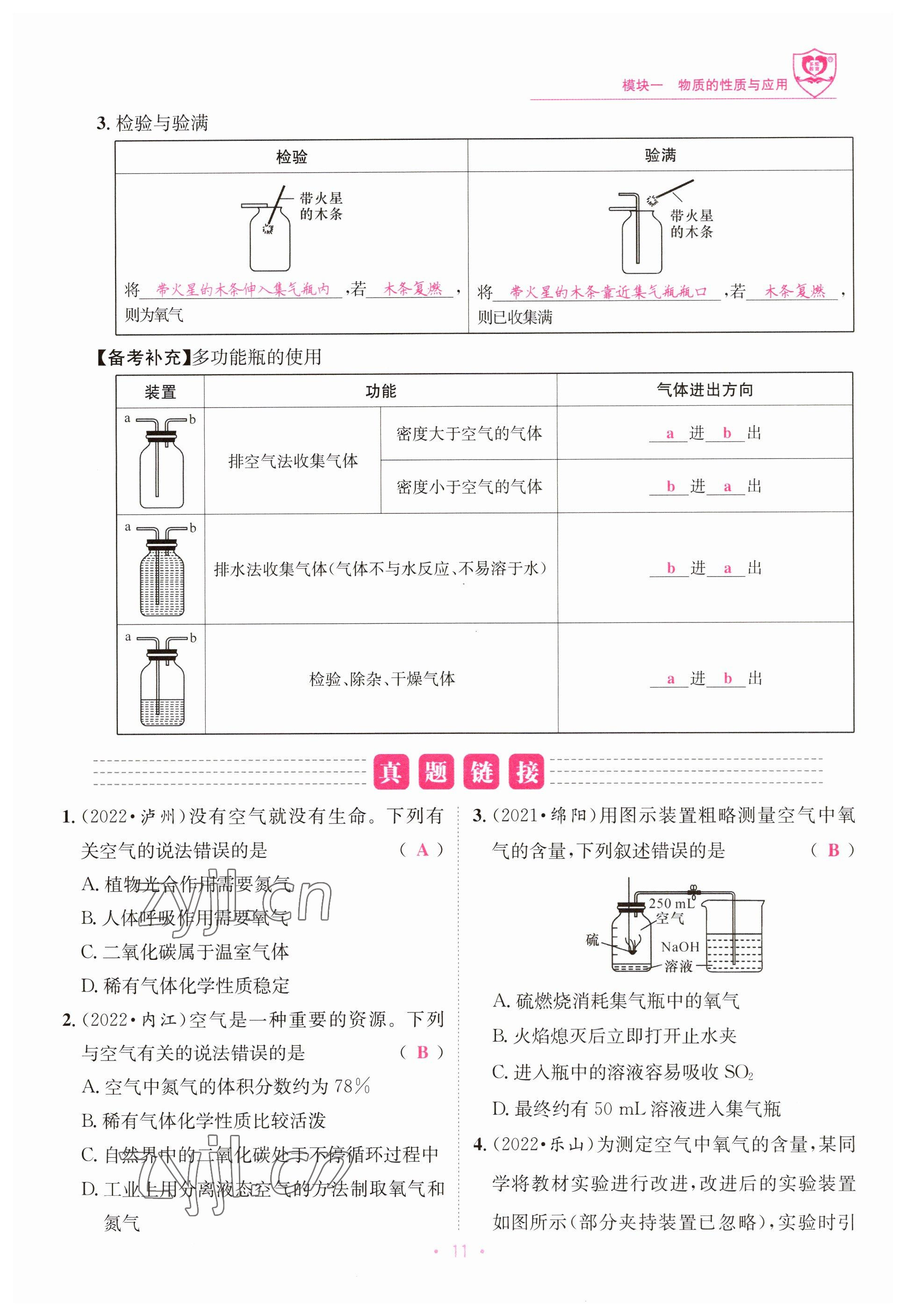2023年指南針中考前沿化學(xué) 參考答案第11頁