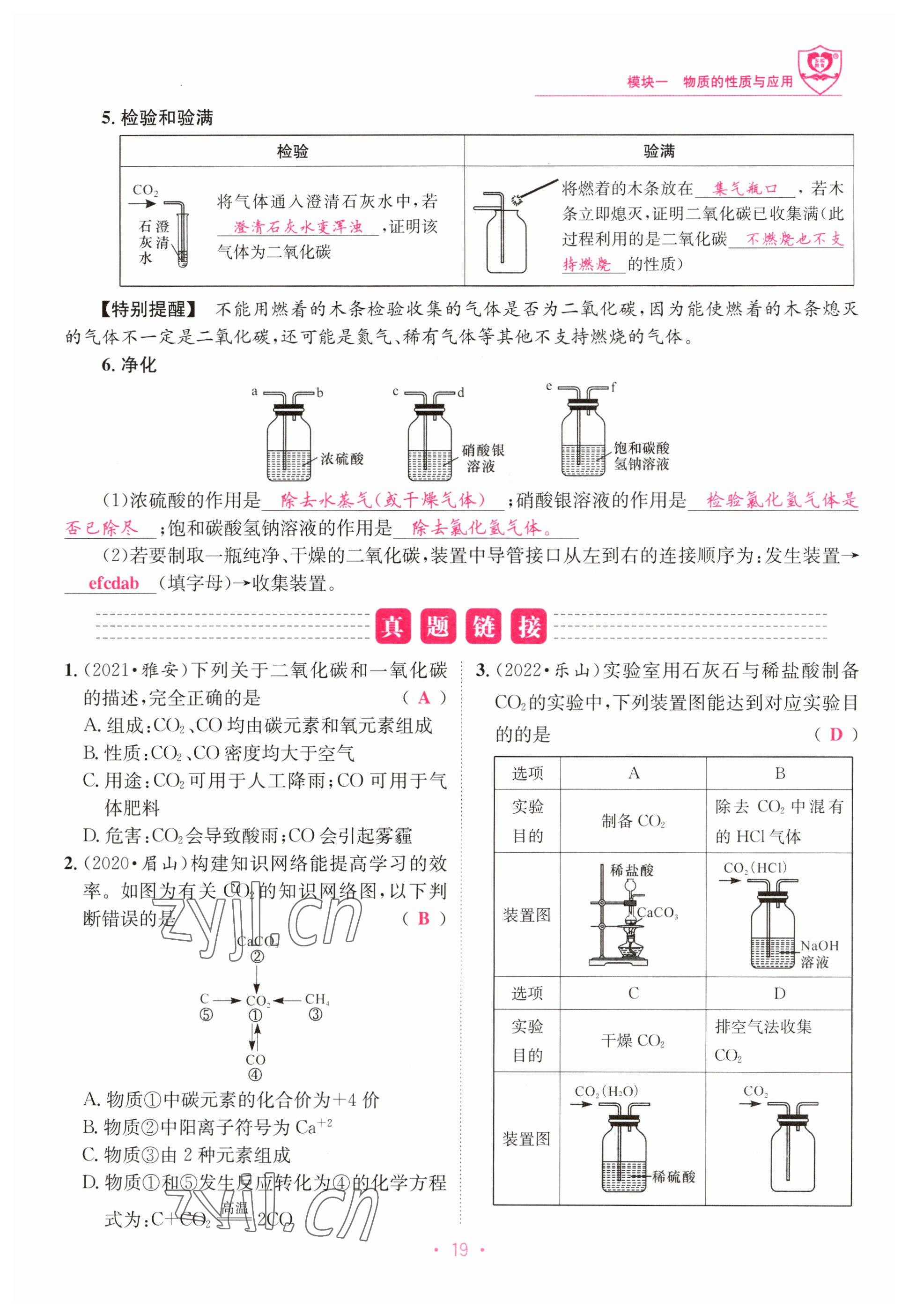2023年指南針中考前沿化學(xué) 參考答案第19頁