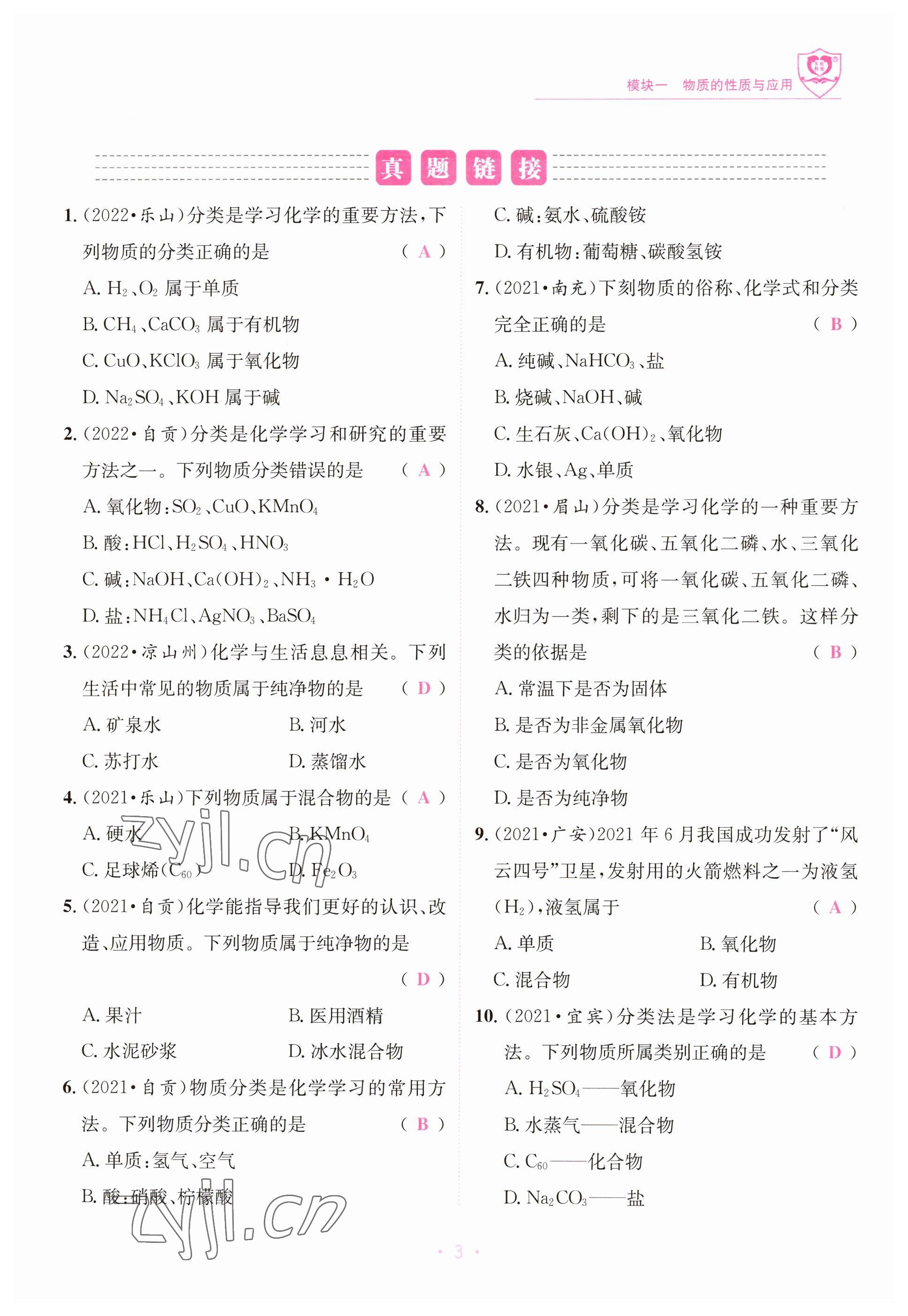 2023年指南針中考前沿化學(xué) 參考答案第3頁
