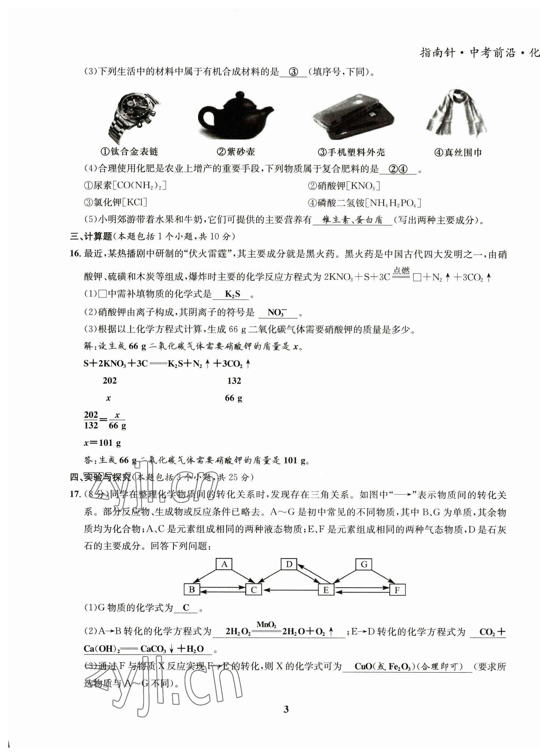 2023年指南針中考前沿化學 第3頁