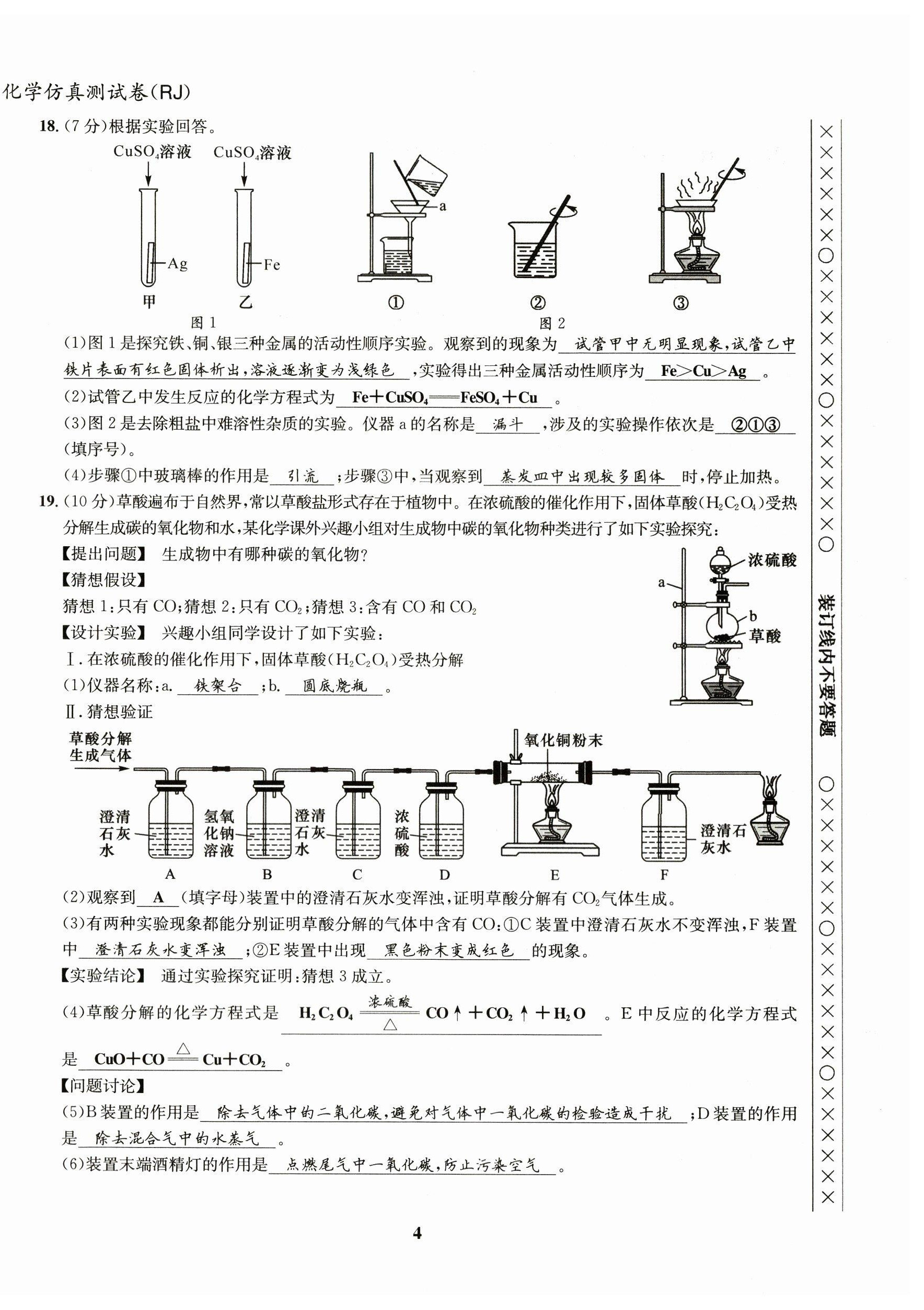 2023年指南針中考前沿化學(xué) 第4頁