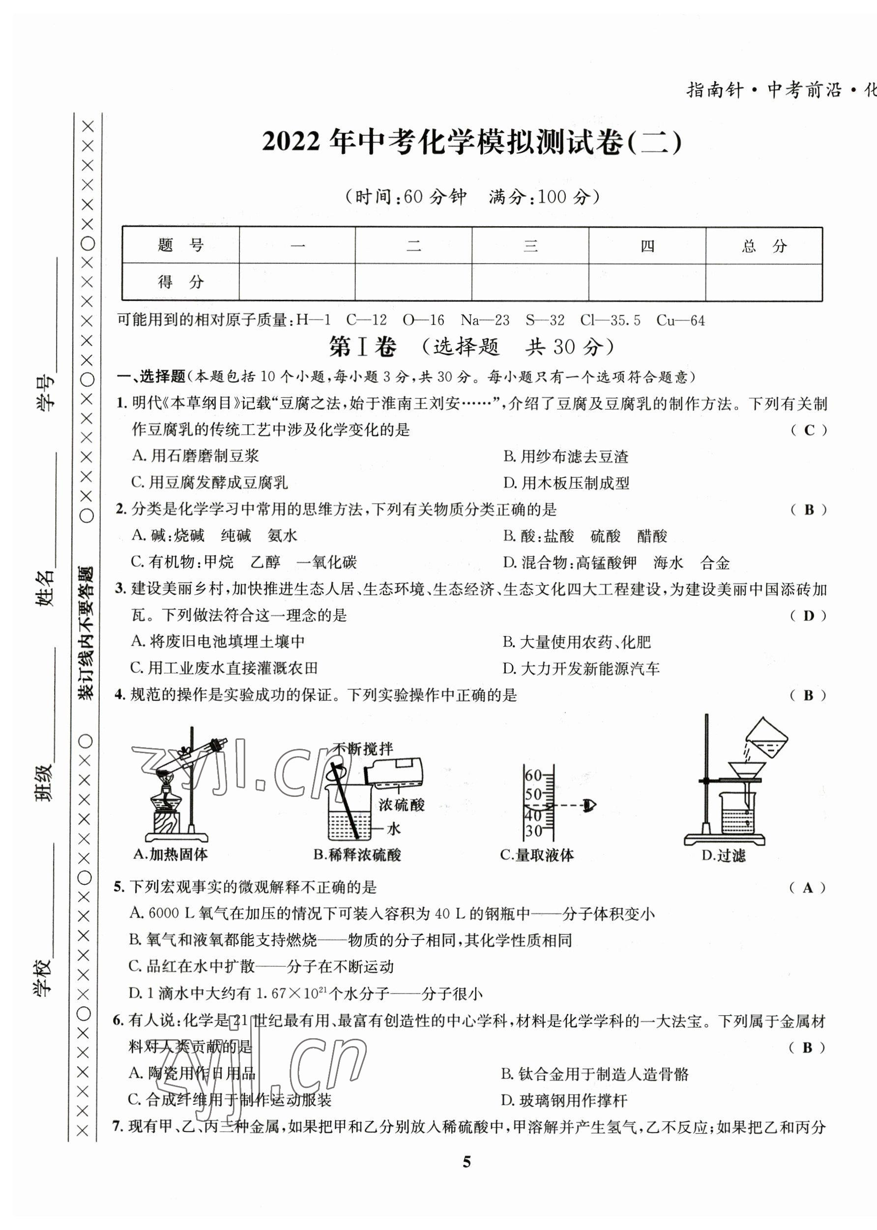2023年指南針中考前沿化學(xué) 第13頁