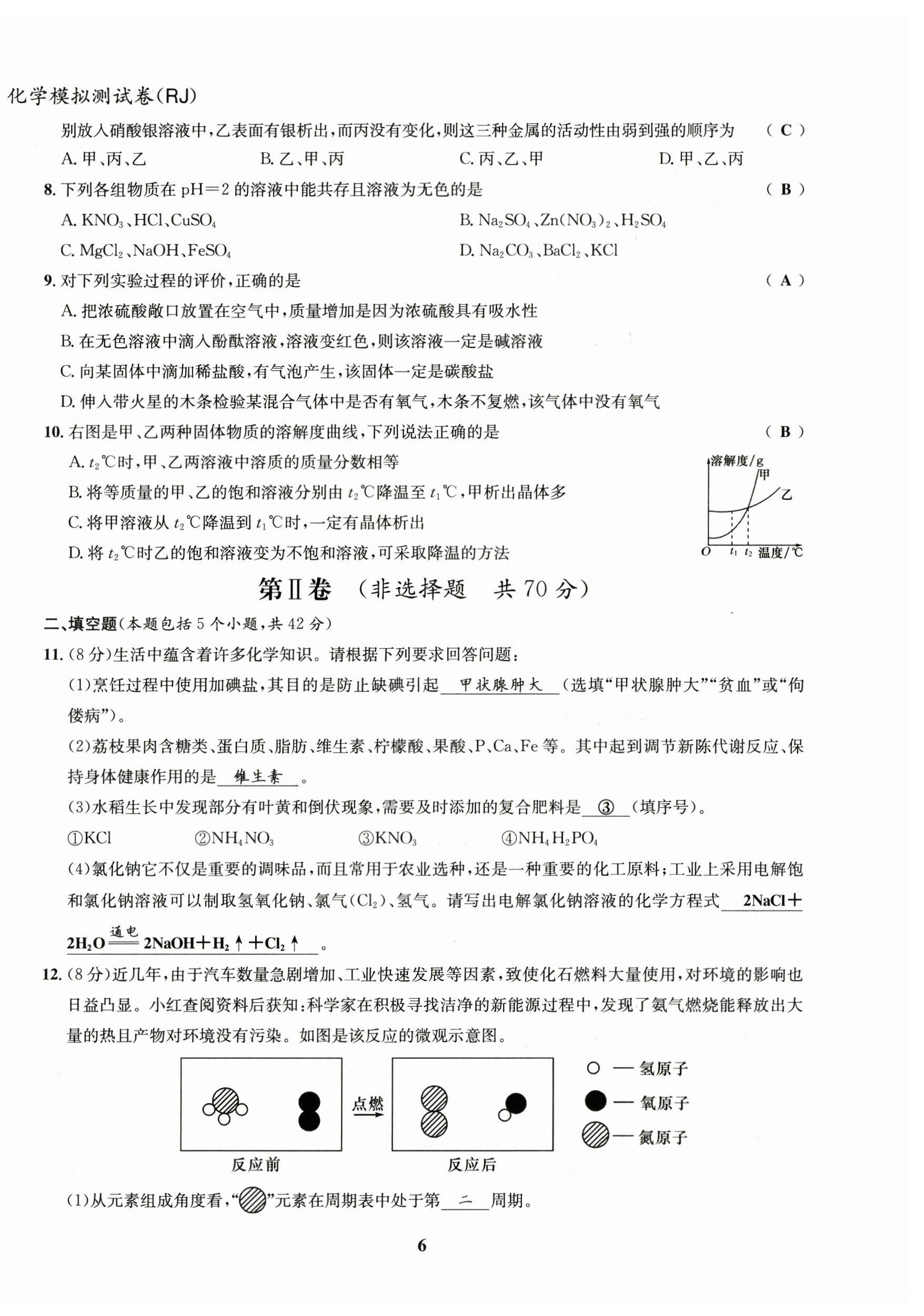 2023年指南針中考前沿化學(xué) 第14頁(yè)