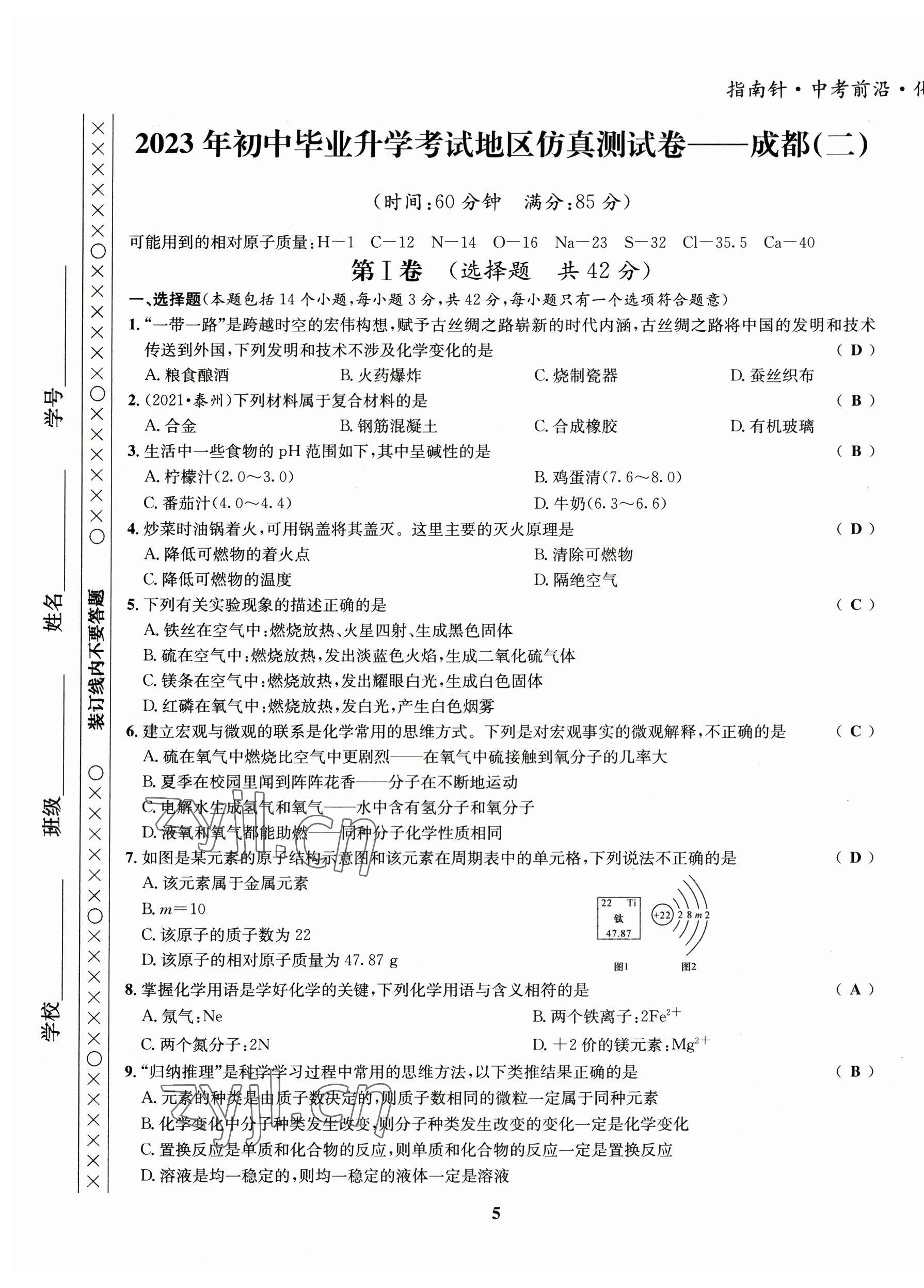 2023年指南針中考前沿化學(xué) 第5頁