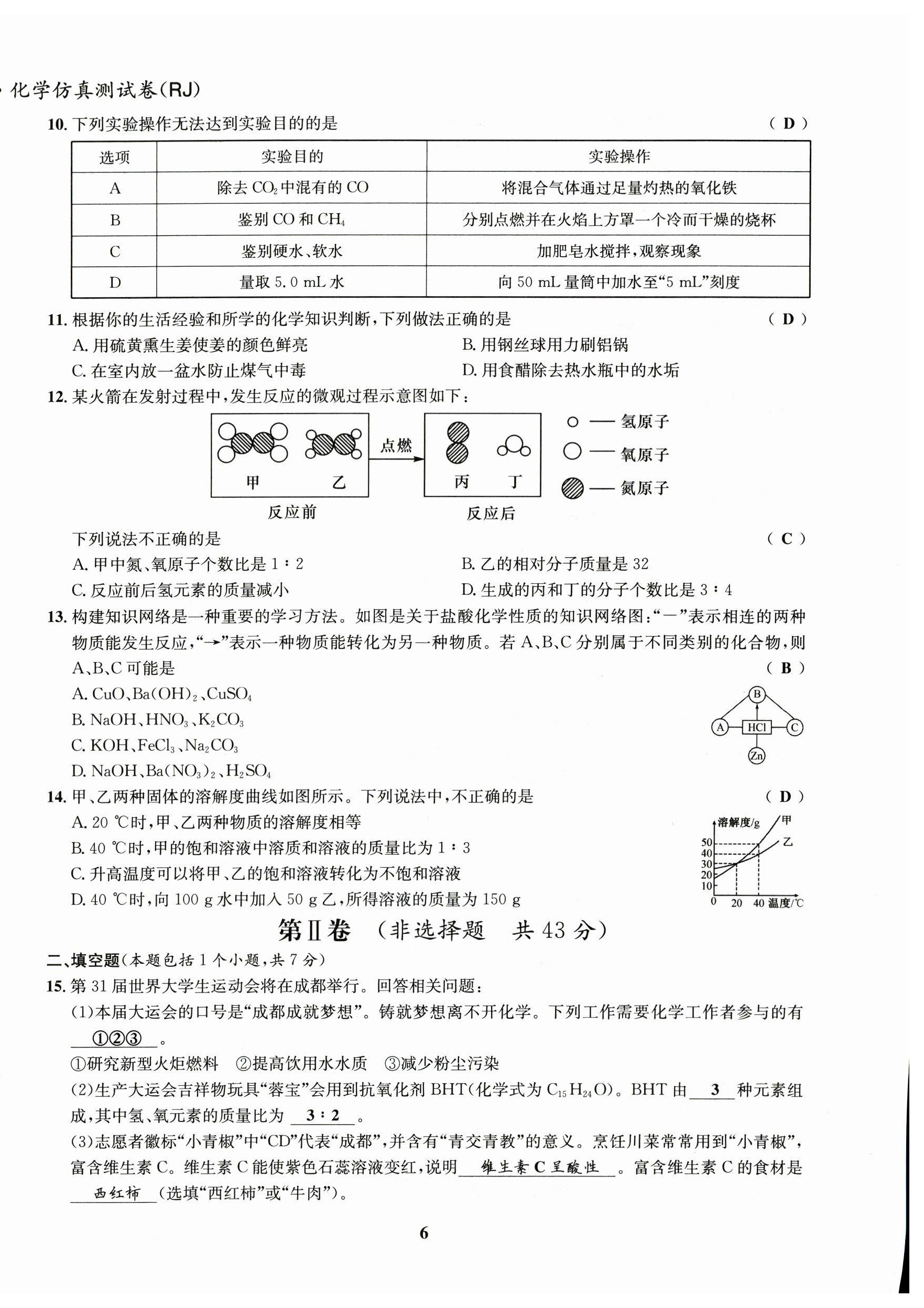 2023年指南針中考前沿化學(xué) 第6頁