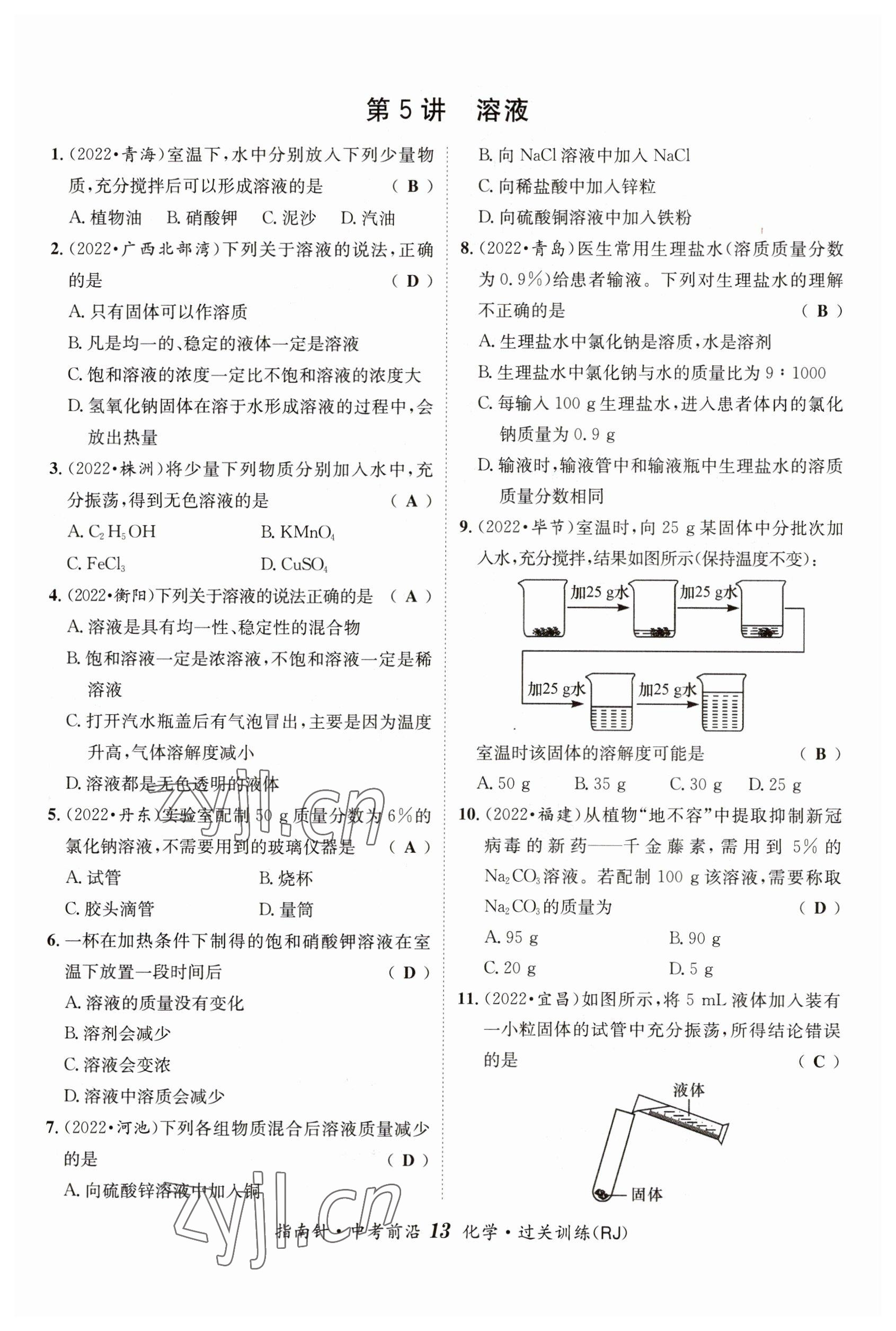 2023年指南針中考前沿化學(xué) 參考答案第13頁