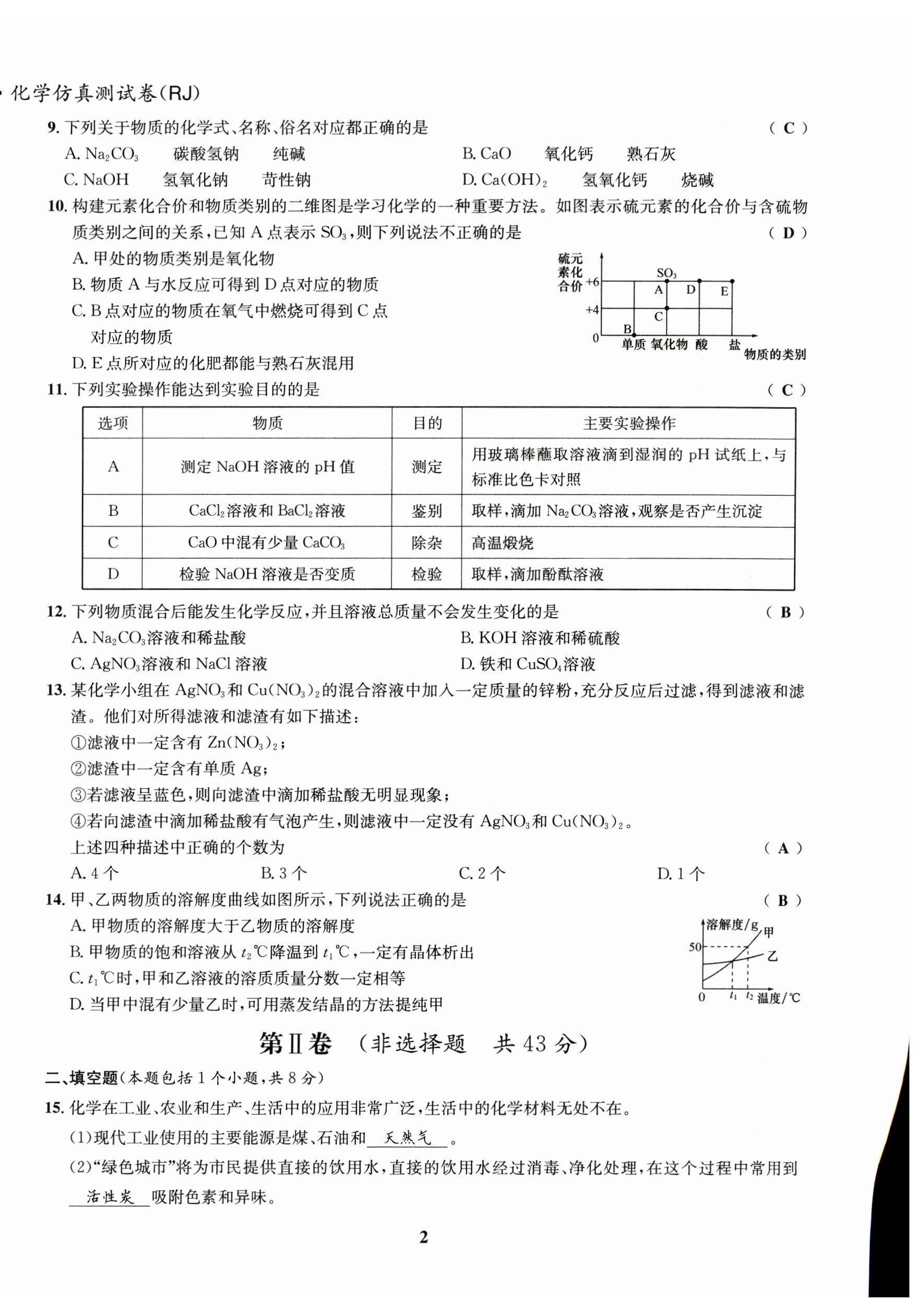 2023年指南針中考前沿化學 第2頁