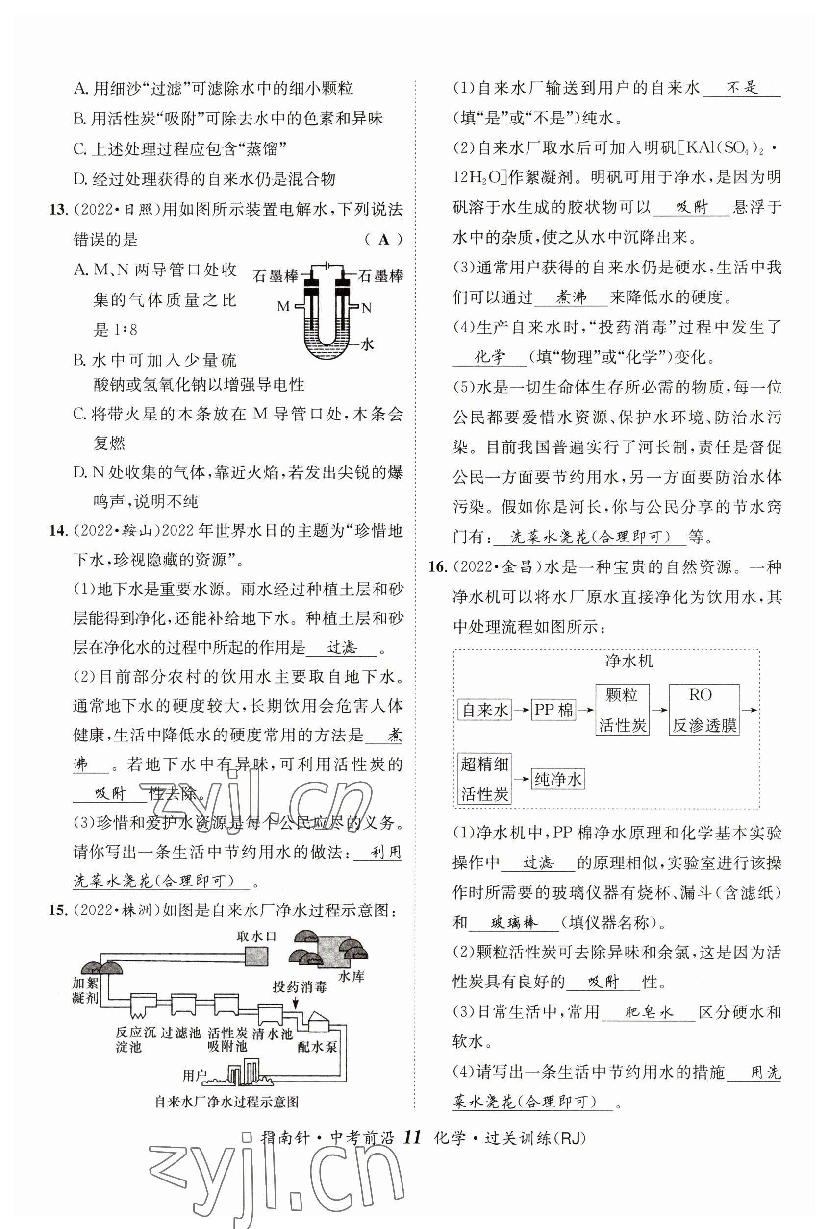 2023年指南針中考前沿化學(xué) 參考答案第11頁(yè)
