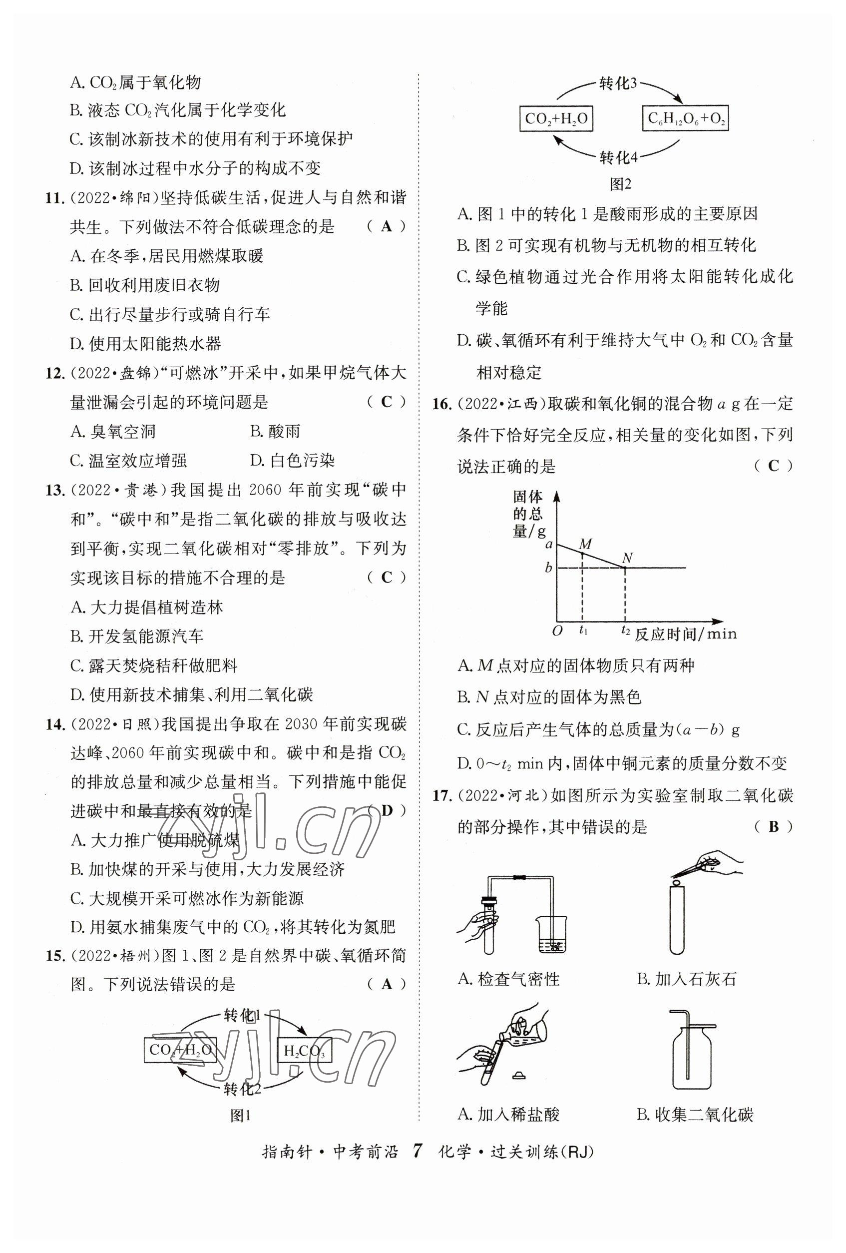 2023年指南針中考前沿化學(xué) 參考答案第7頁