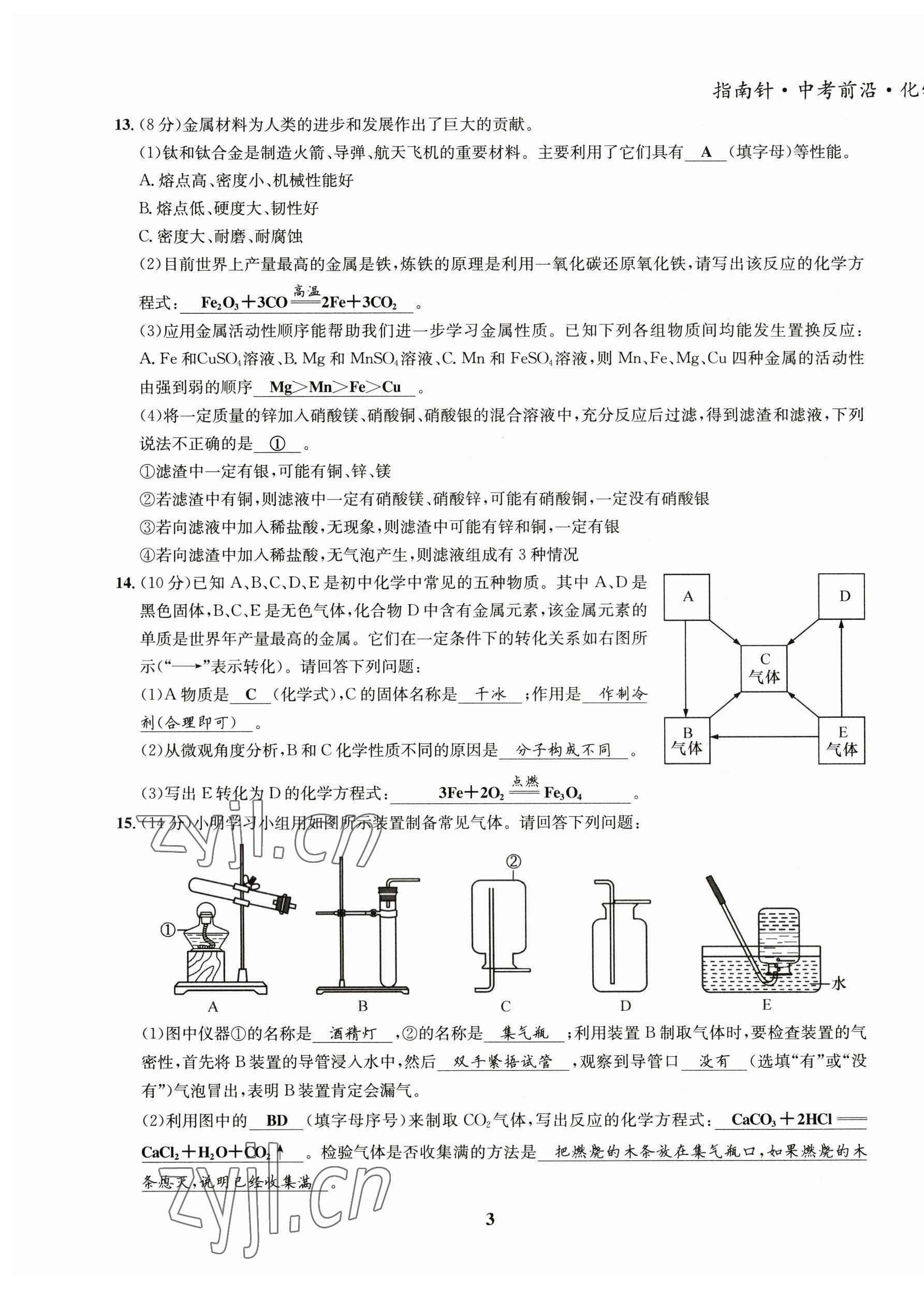 2023年指南針中考前沿化學 第11頁