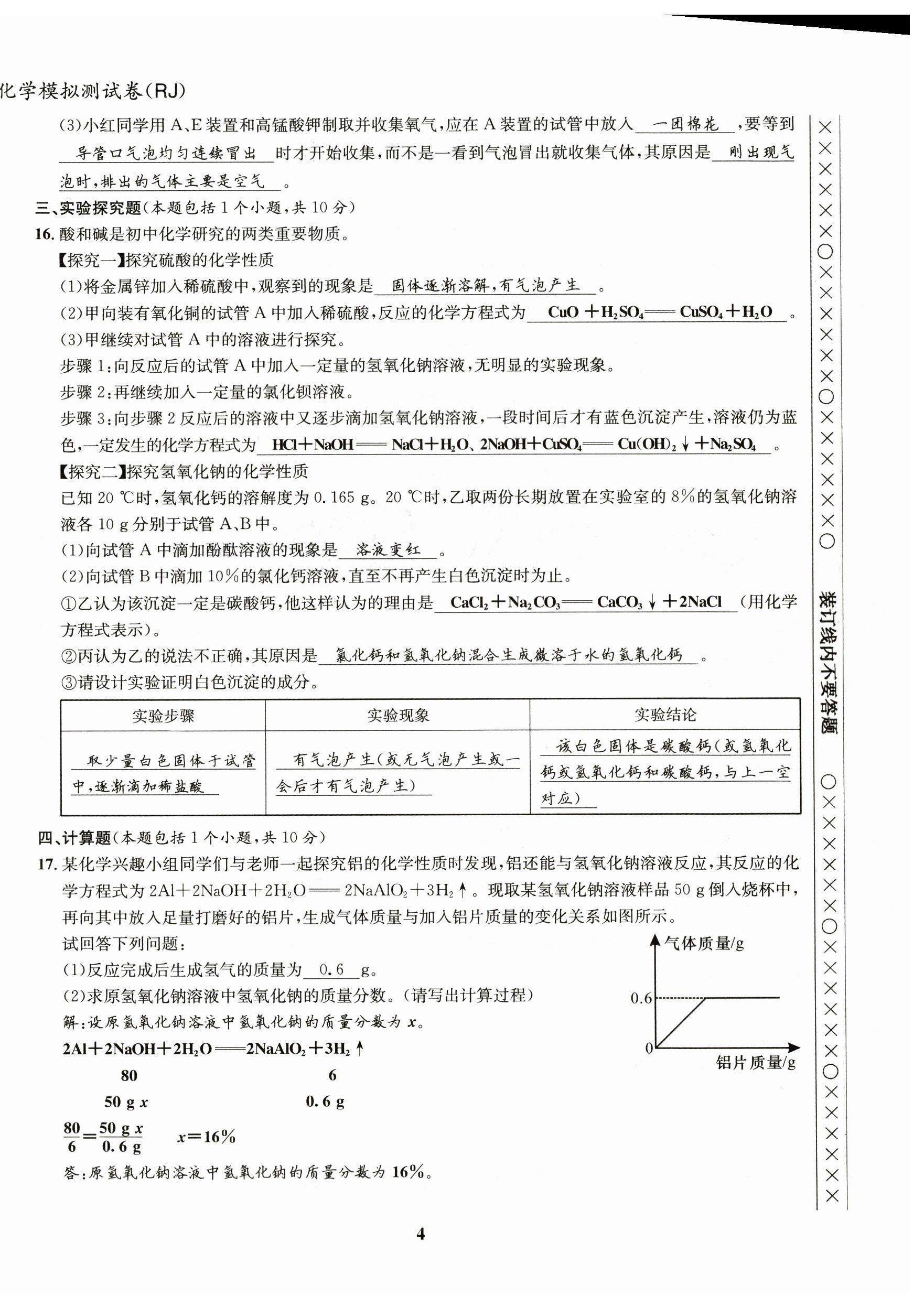 2023年指南針中考前沿化學(xué) 第12頁(yè)