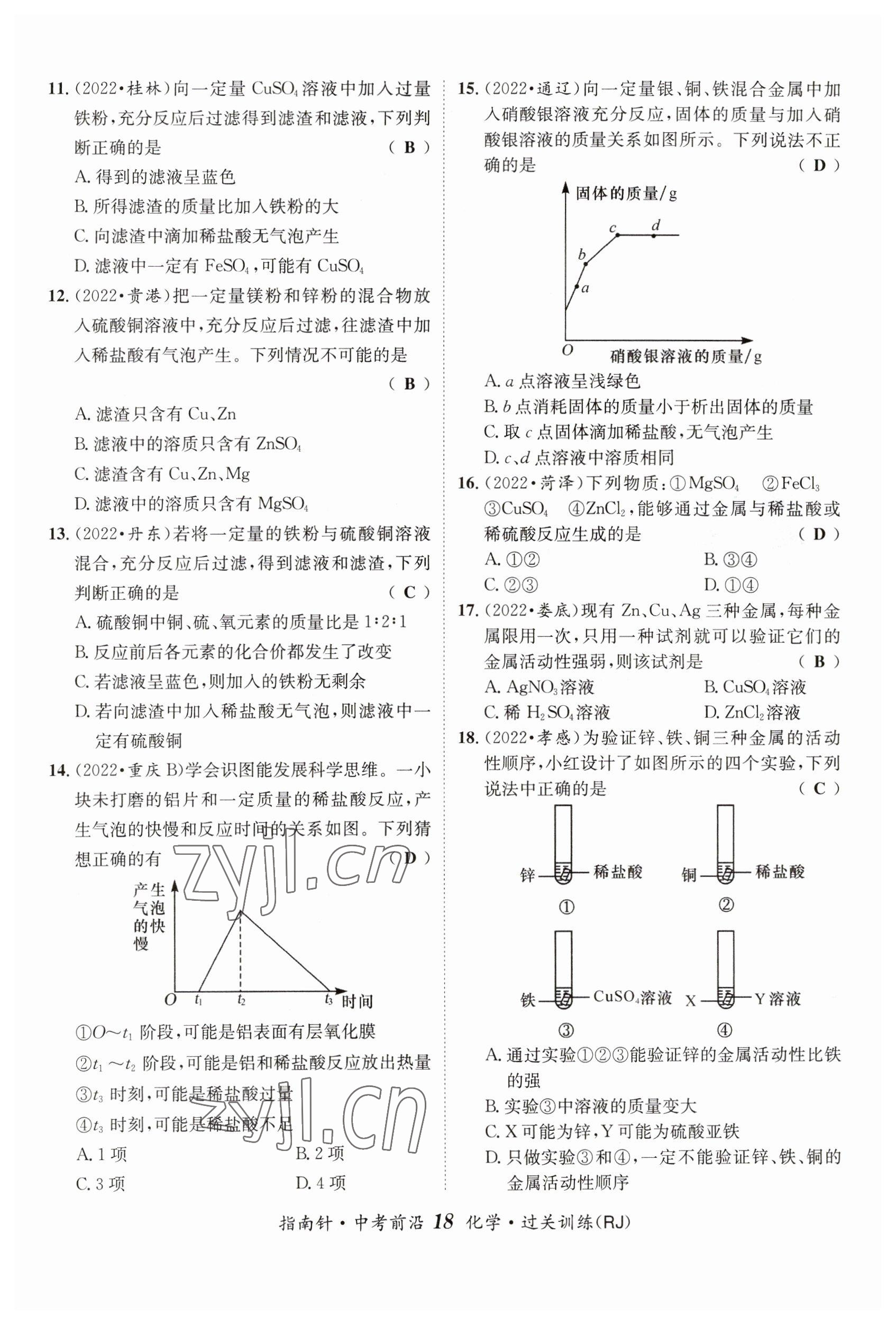 2023年指南針中考前沿化學(xué) 參考答案第18頁