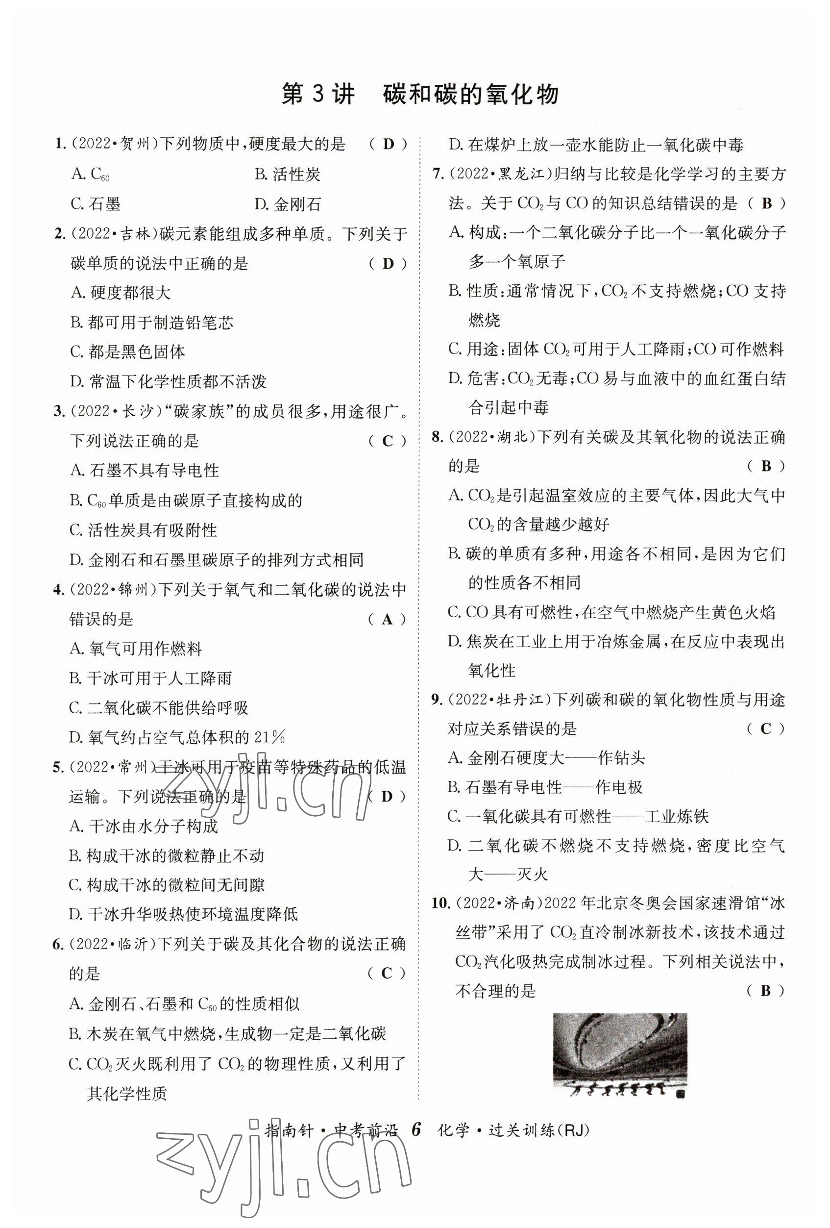2023年指南針中考前沿化學(xué) 參考答案第6頁