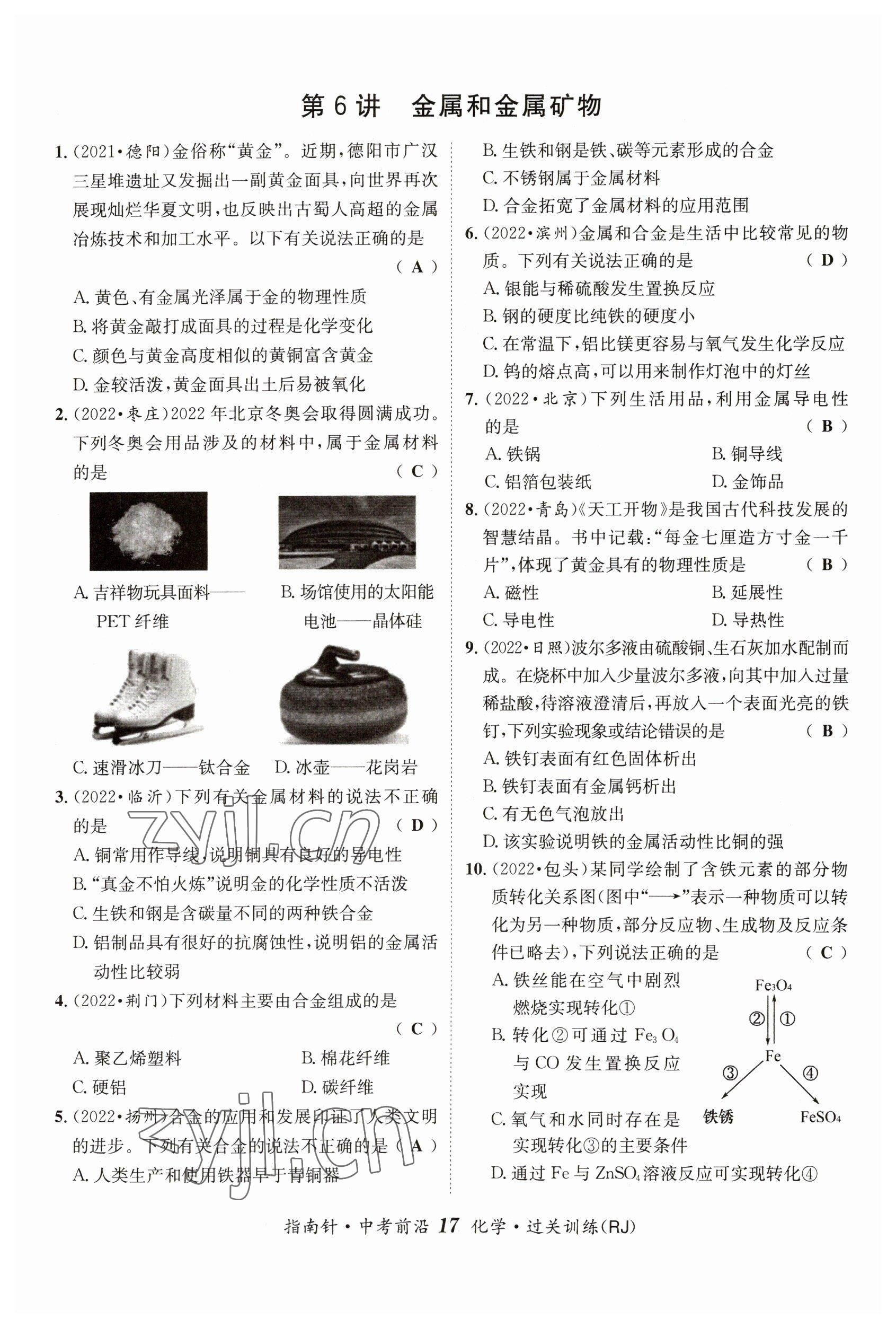 2023年指南針中考前沿化學(xué) 參考答案第17頁(yè)
