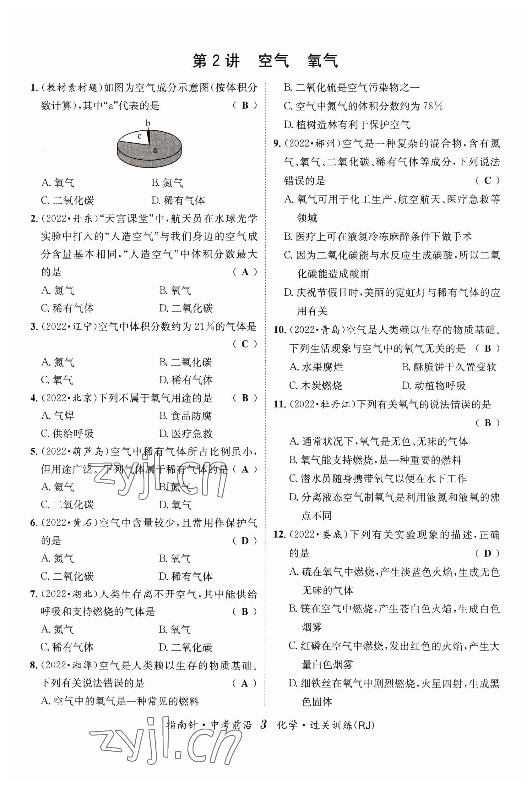 2023年指南針中考前沿化學(xué) 參考答案第3頁