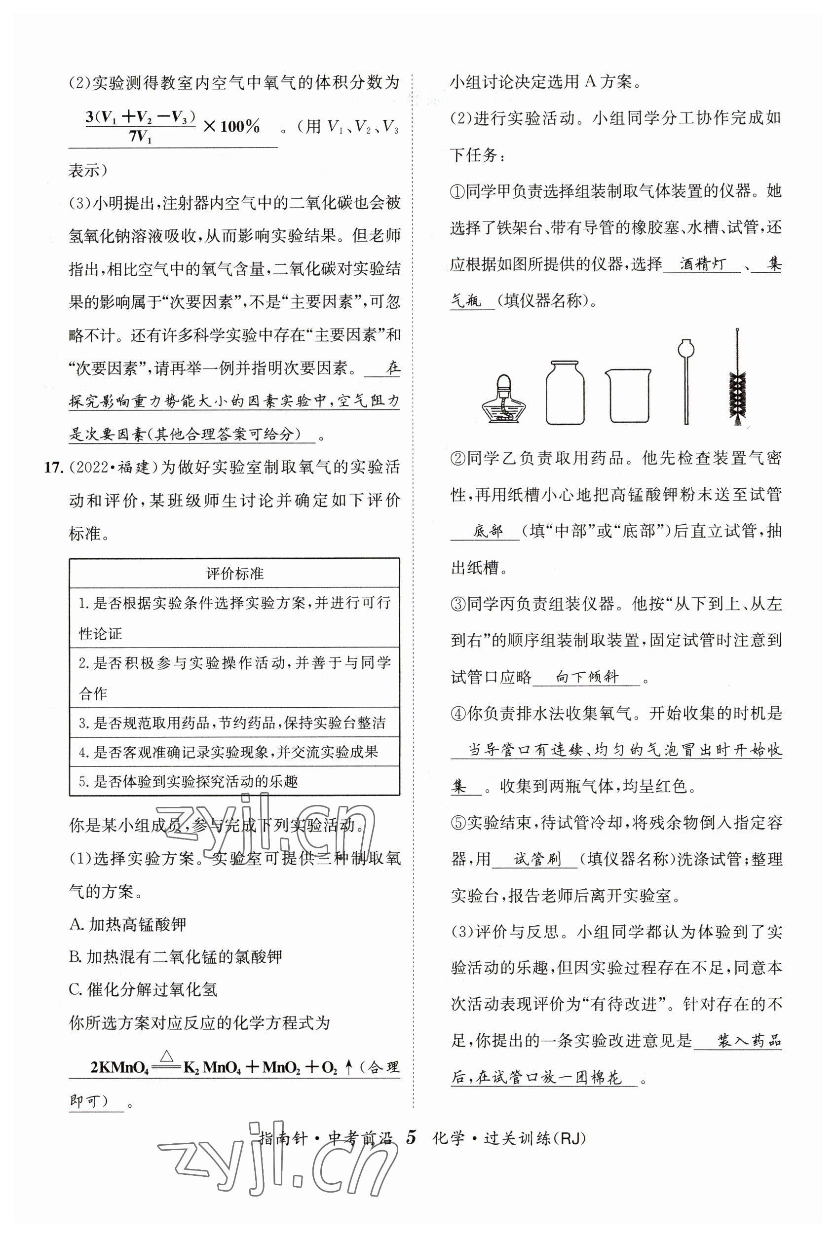 2023年指南針中考前沿化學 參考答案第5頁