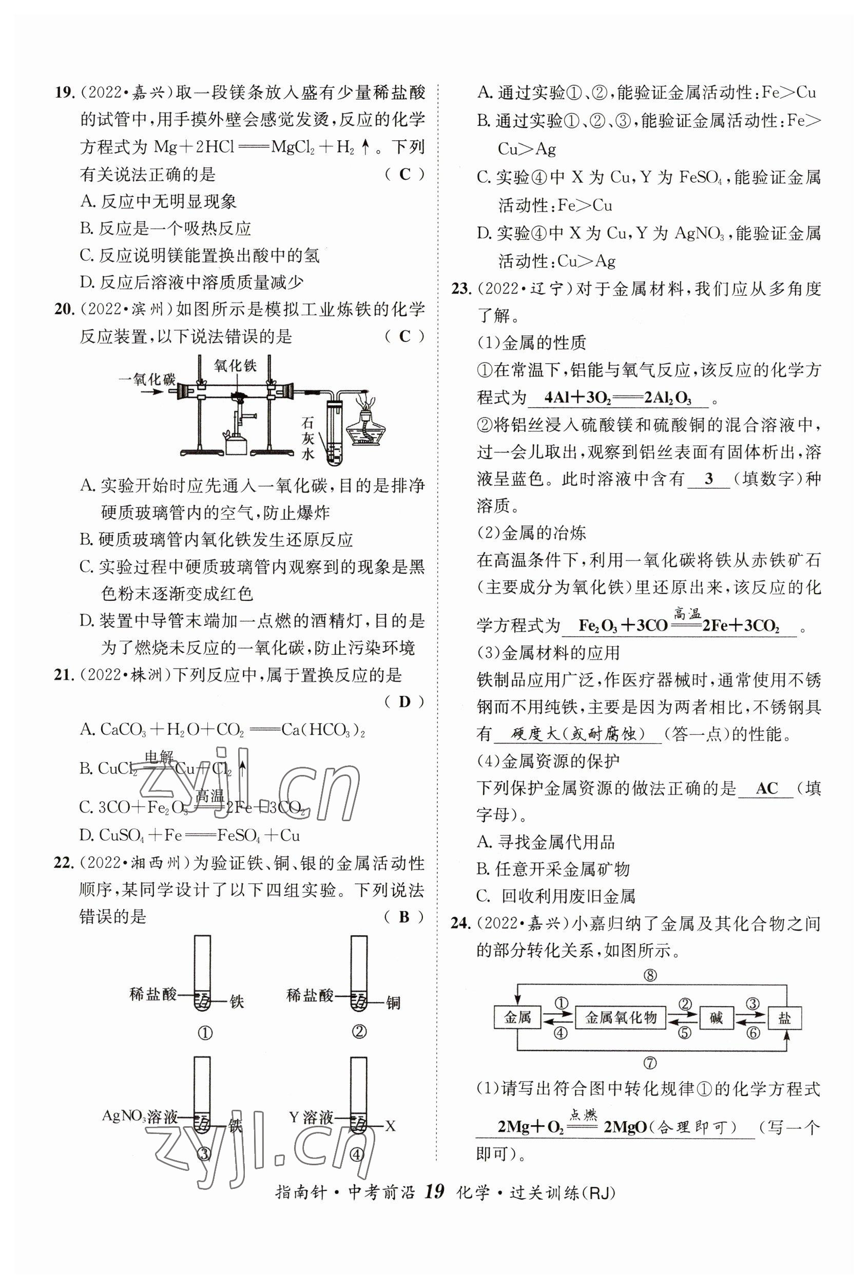2023年指南針中考前沿化學 參考答案第19頁