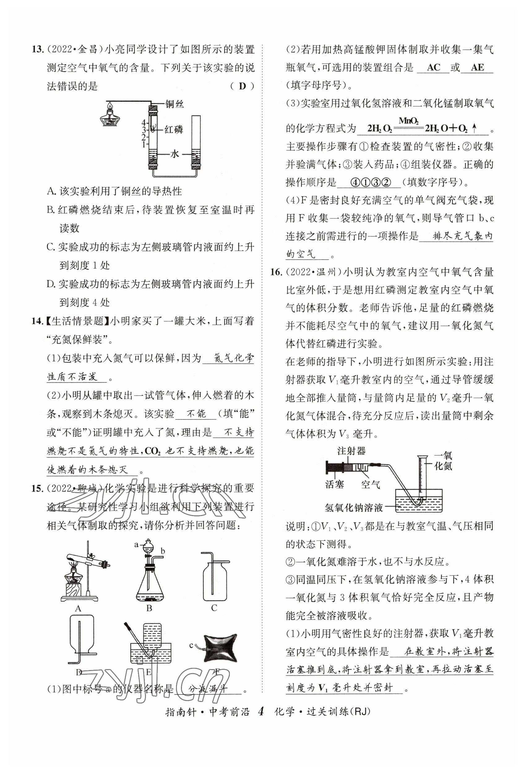 2023年指南針中考前沿化學(xué) 參考答案第4頁(yè)