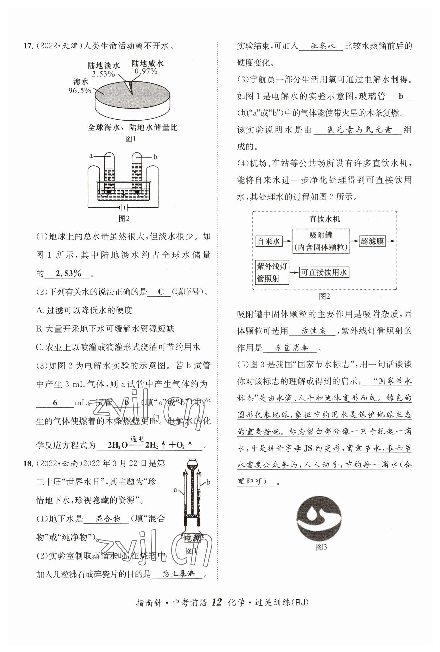 2023年指南針中考前沿化學(xué) 參考答案第12頁