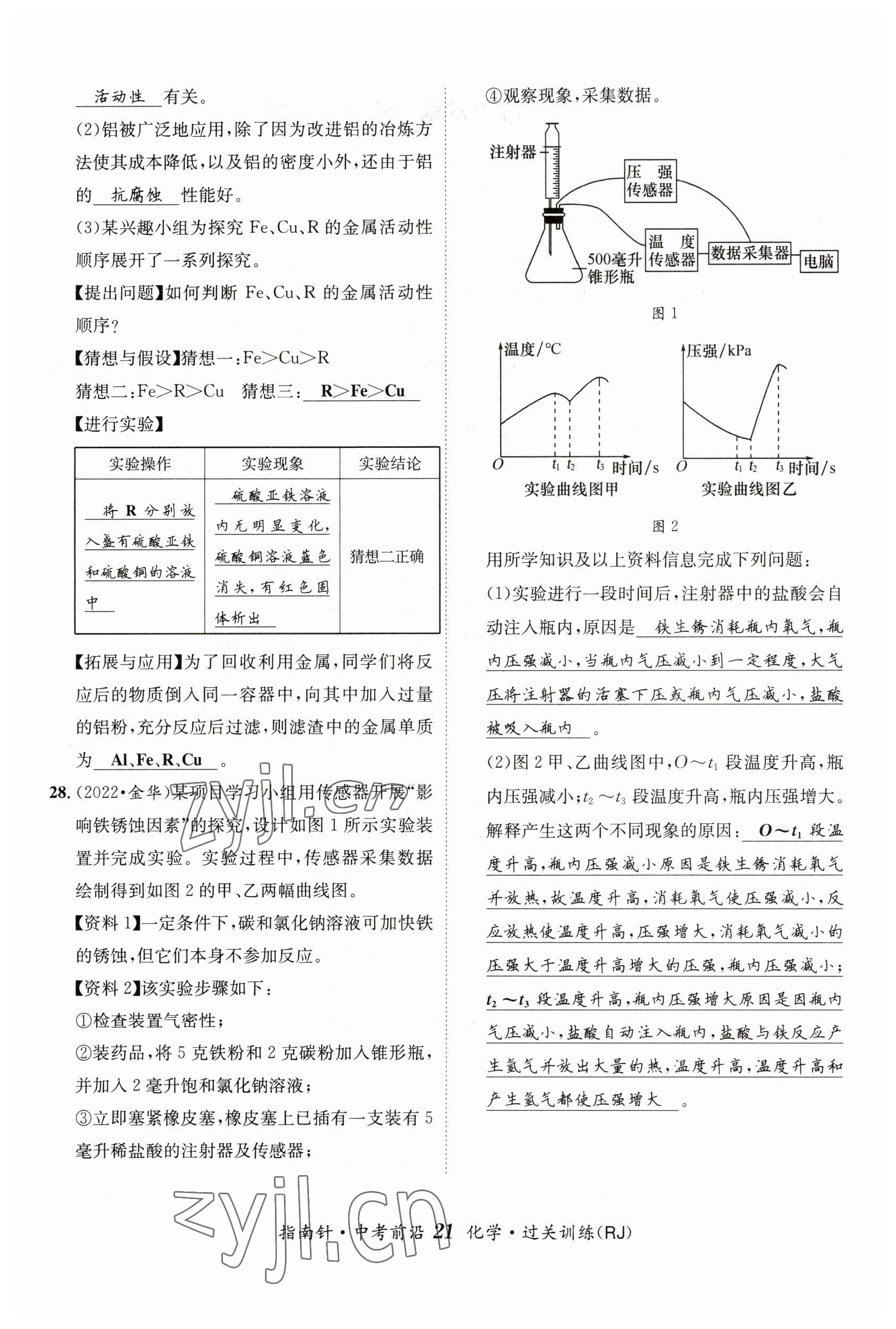 2023年指南針中考前沿化學(xué) 參考答案第21頁