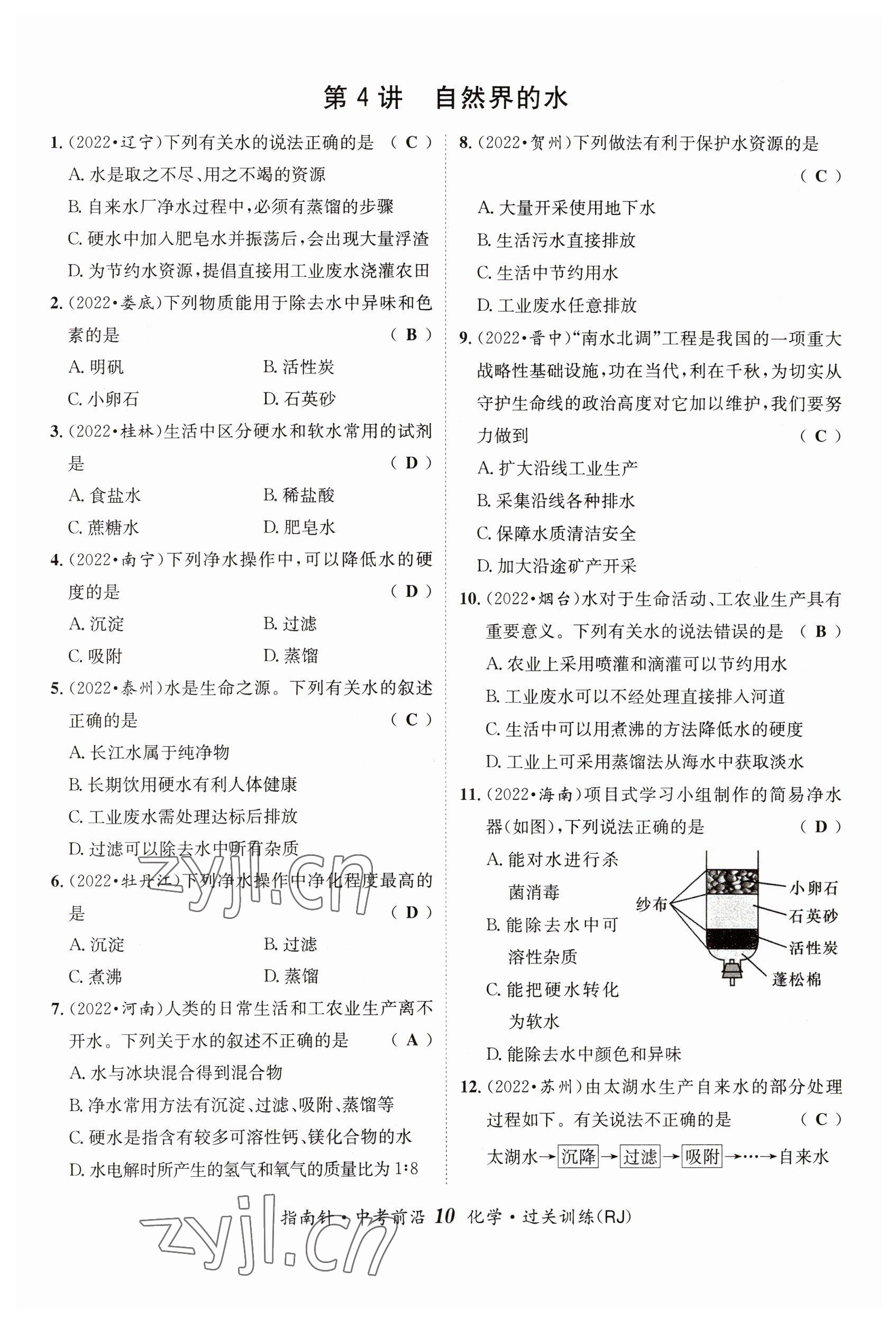 2023年指南針中考前沿化學(xué) 參考答案第10頁