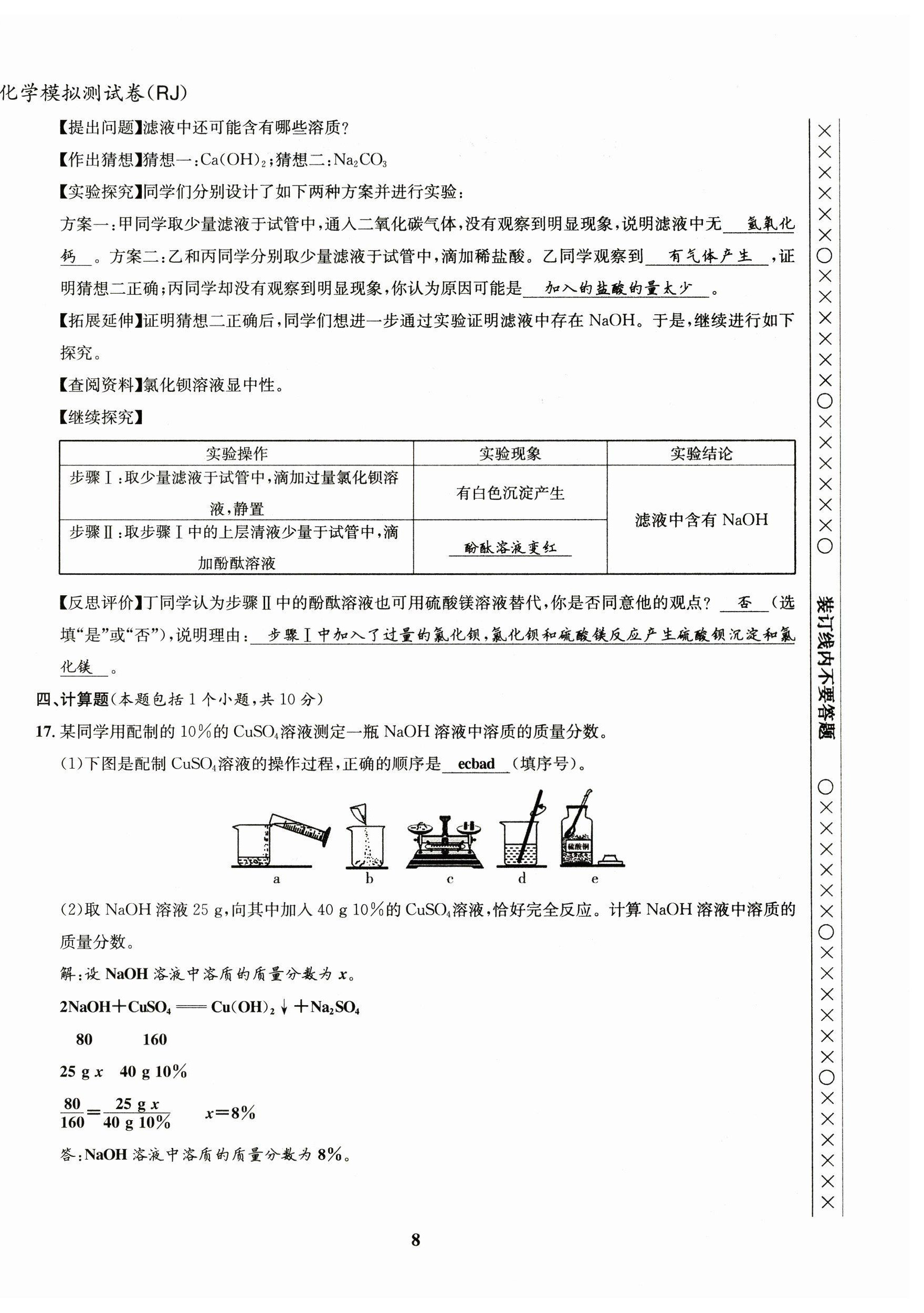 2023年指南針中考前沿化學 第16頁