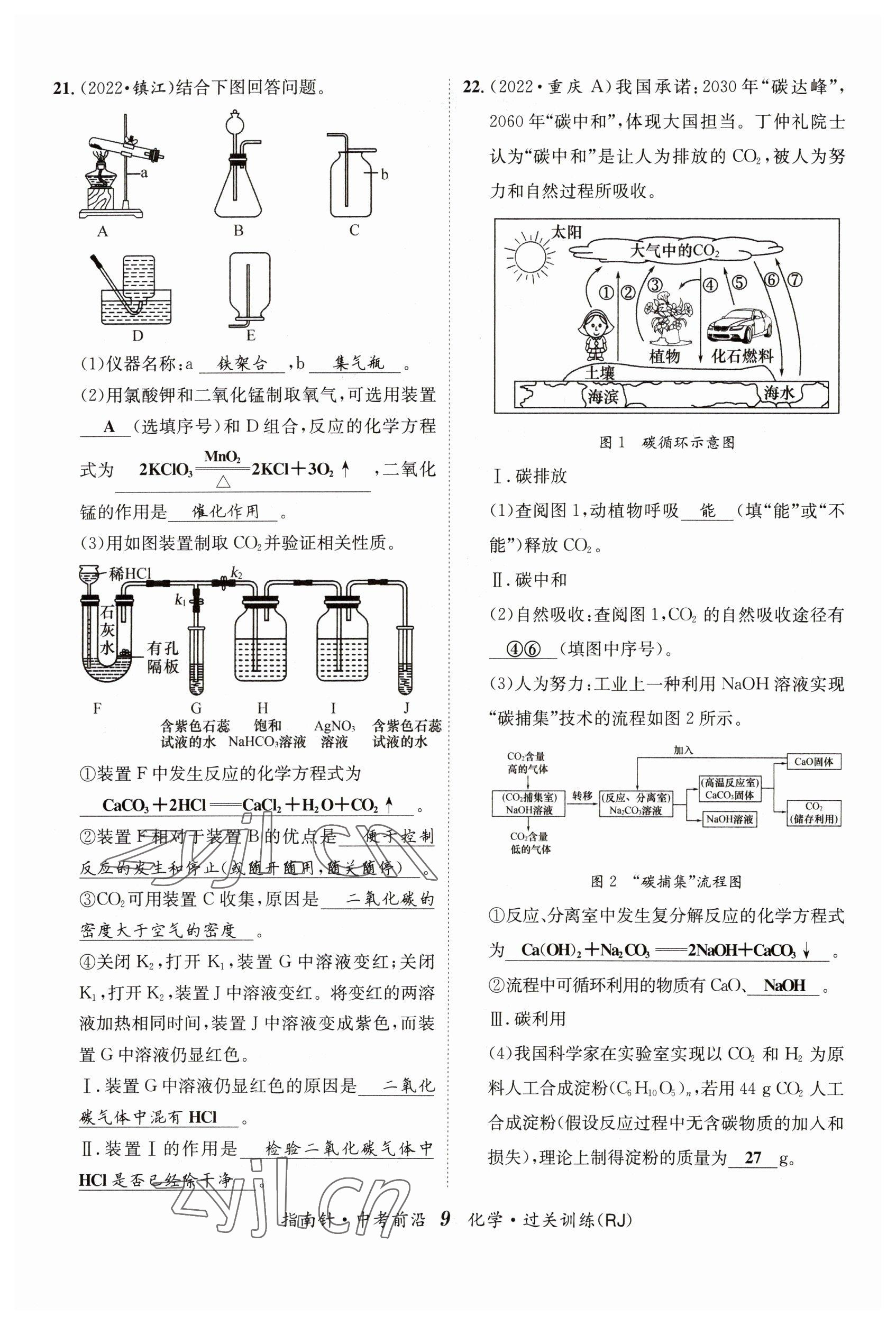 2023年指南針中考前沿化學(xué) 參考答案第9頁