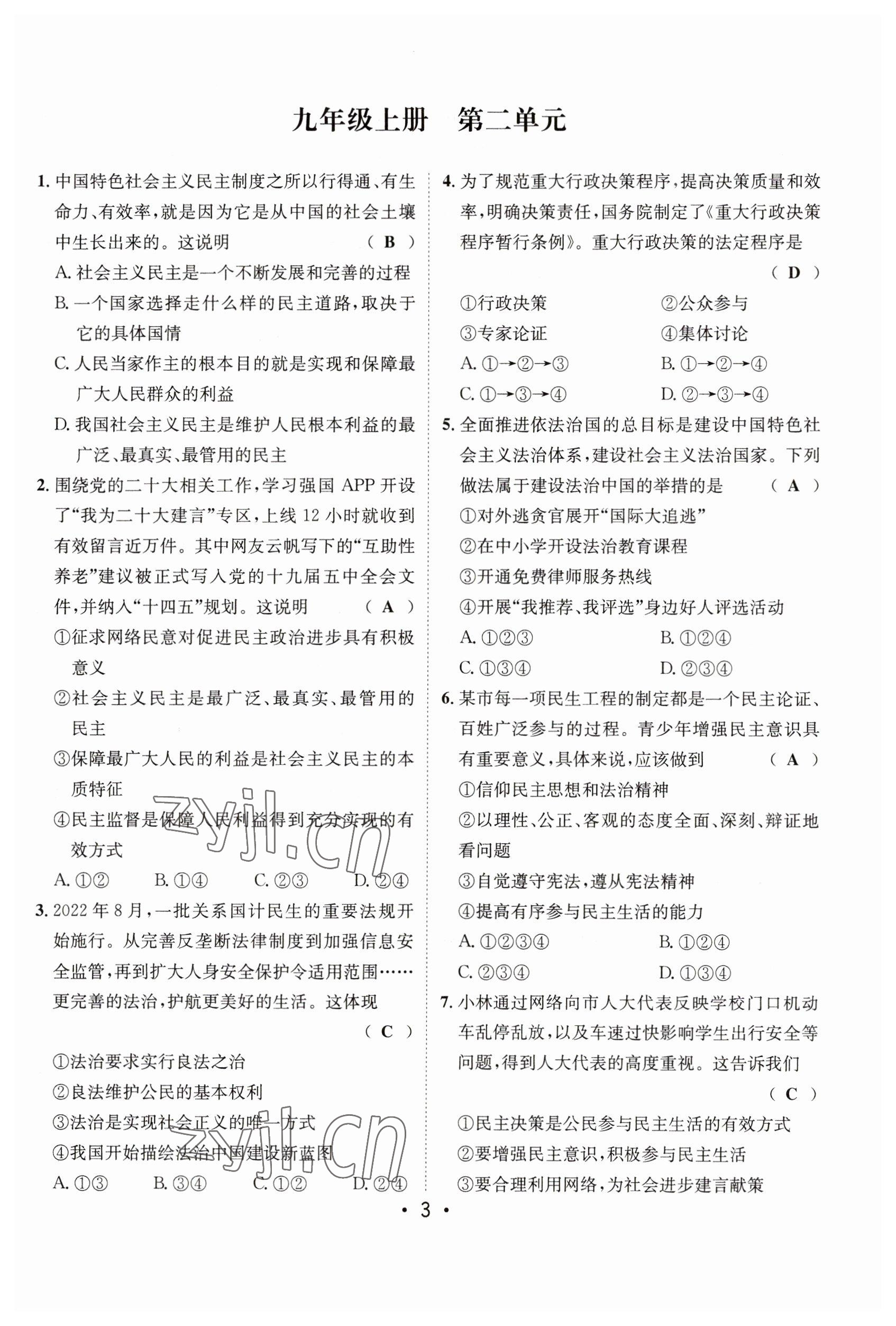2023年指南針中考前沿道德與法治 參考答案第3頁(yè)