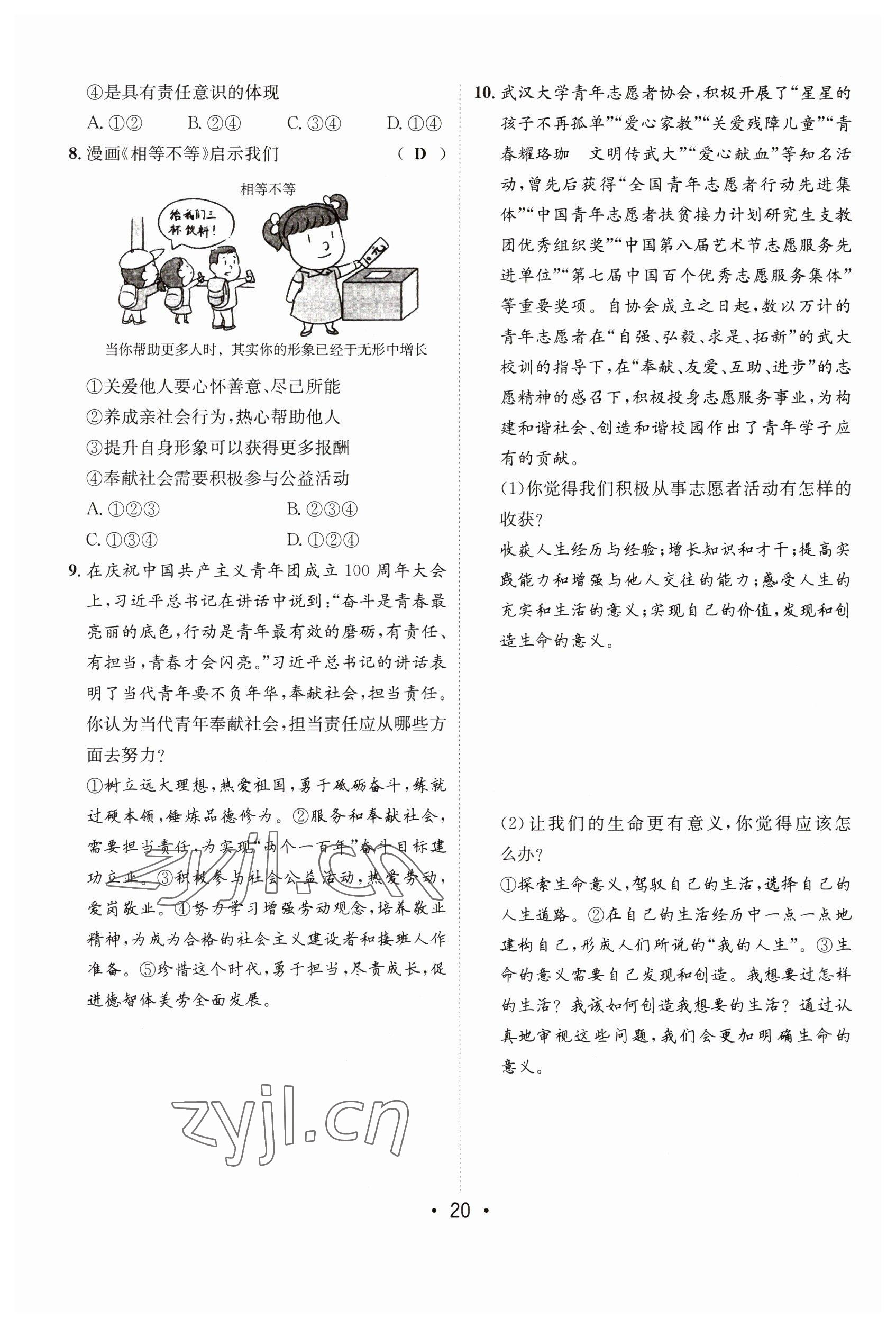 2023年指南針中考前沿道德與法治 參考答案第20頁(yè)