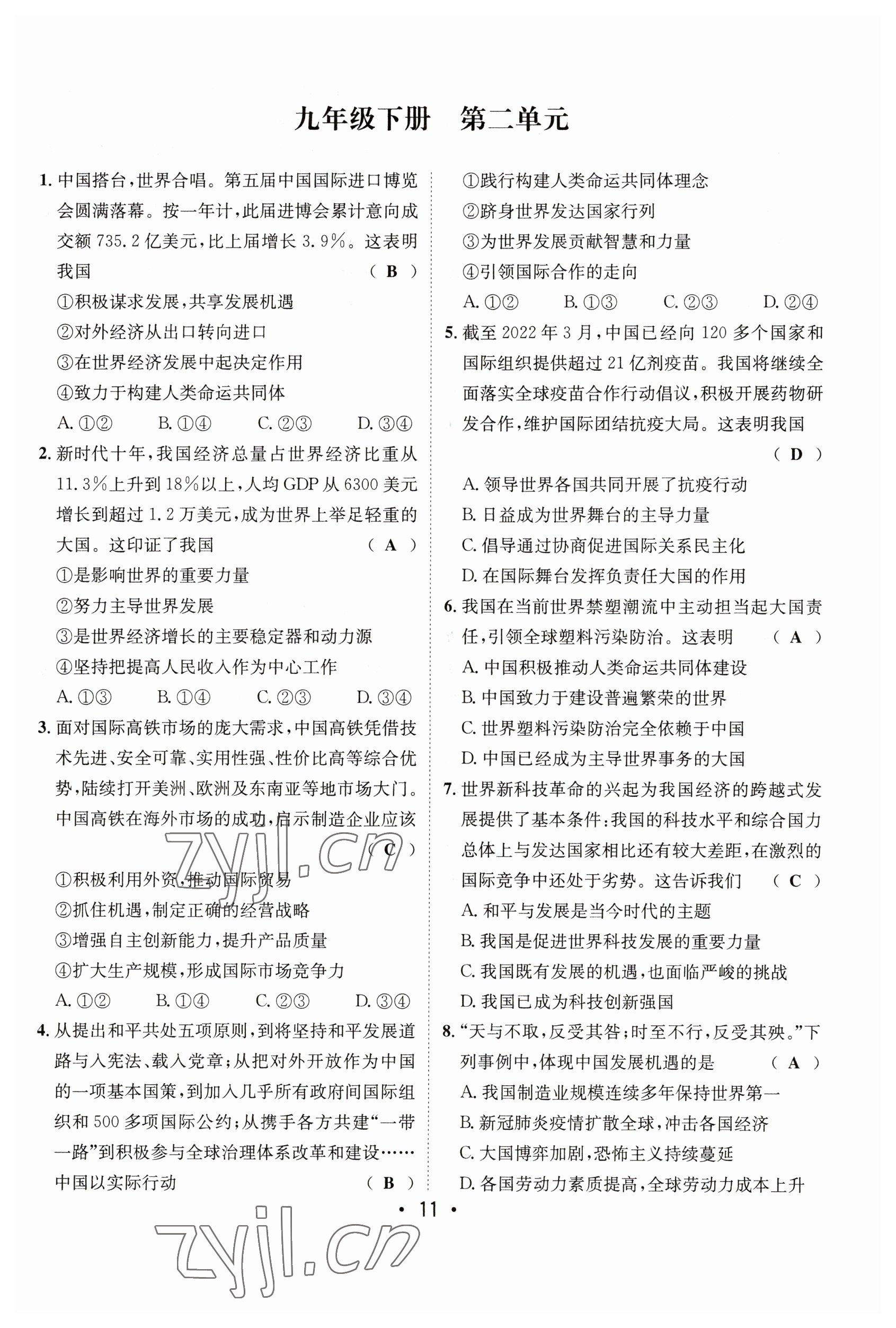 2023年指南針中考前沿道德與法治 參考答案第11頁(yè)