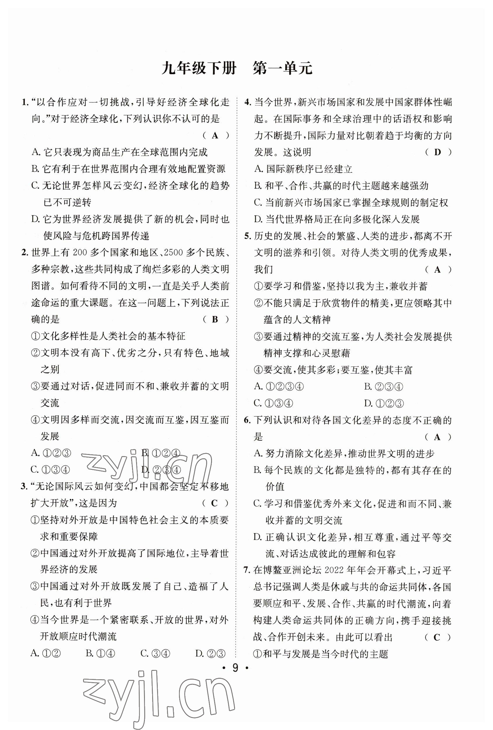 2023年指南針中考前沿道德與法治 參考答案第9頁