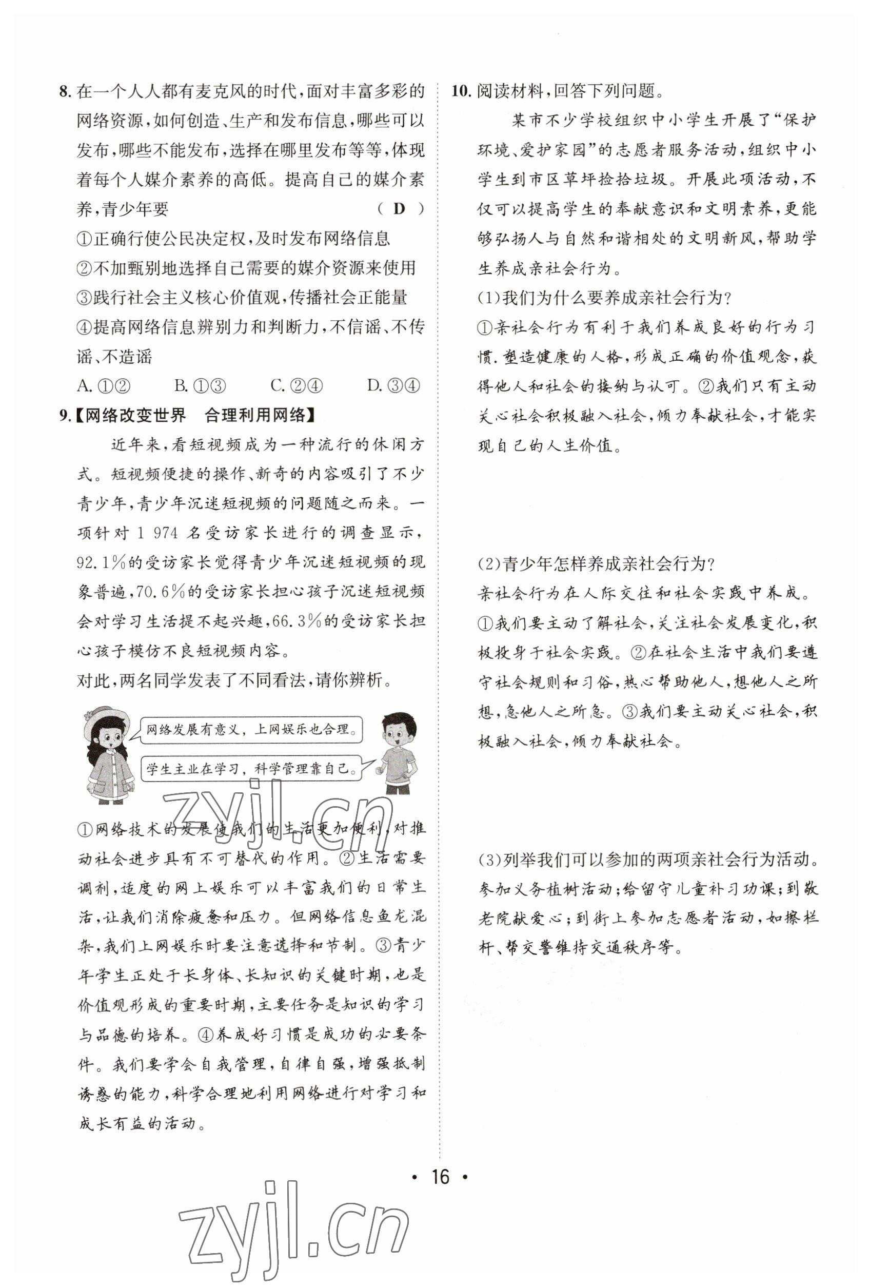 2023年指南針中考前沿道德與法治 參考答案第16頁