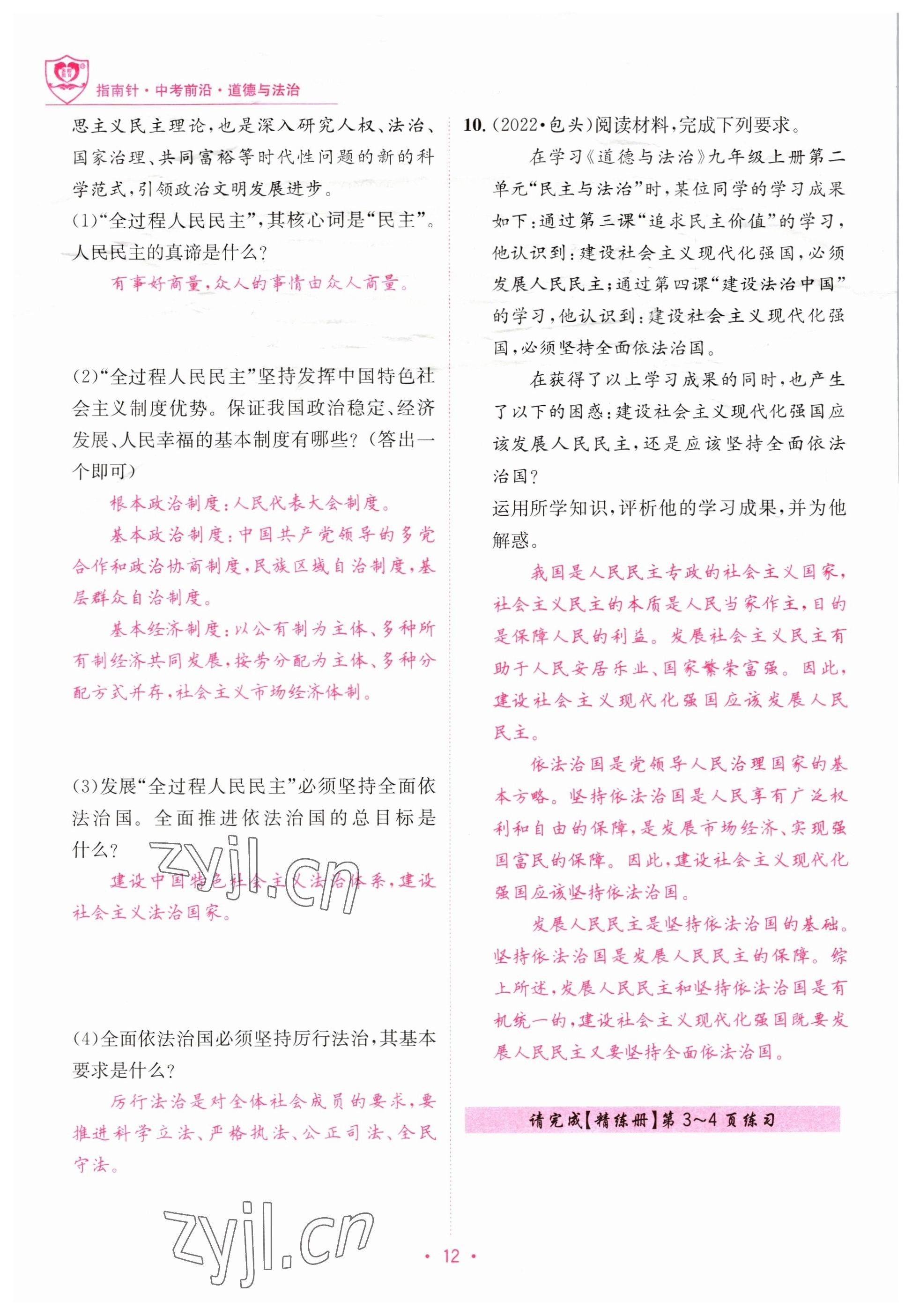 2023年指南針中考前沿道德與法治 參考答案第11頁