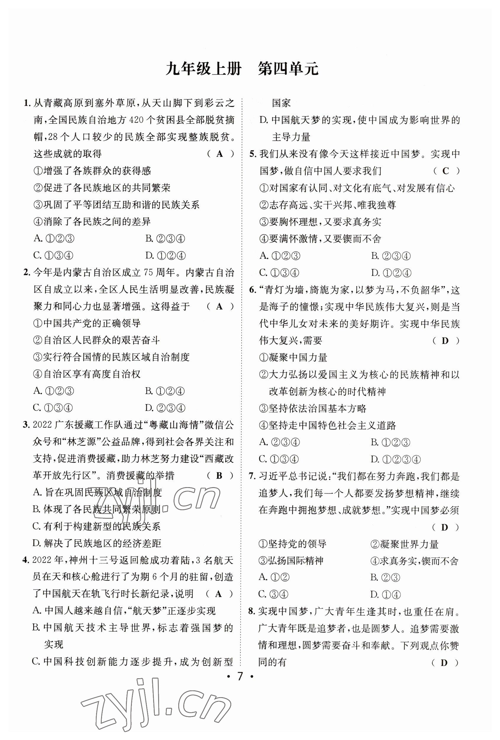 2023年指南針中考前沿道德與法治 參考答案第7頁