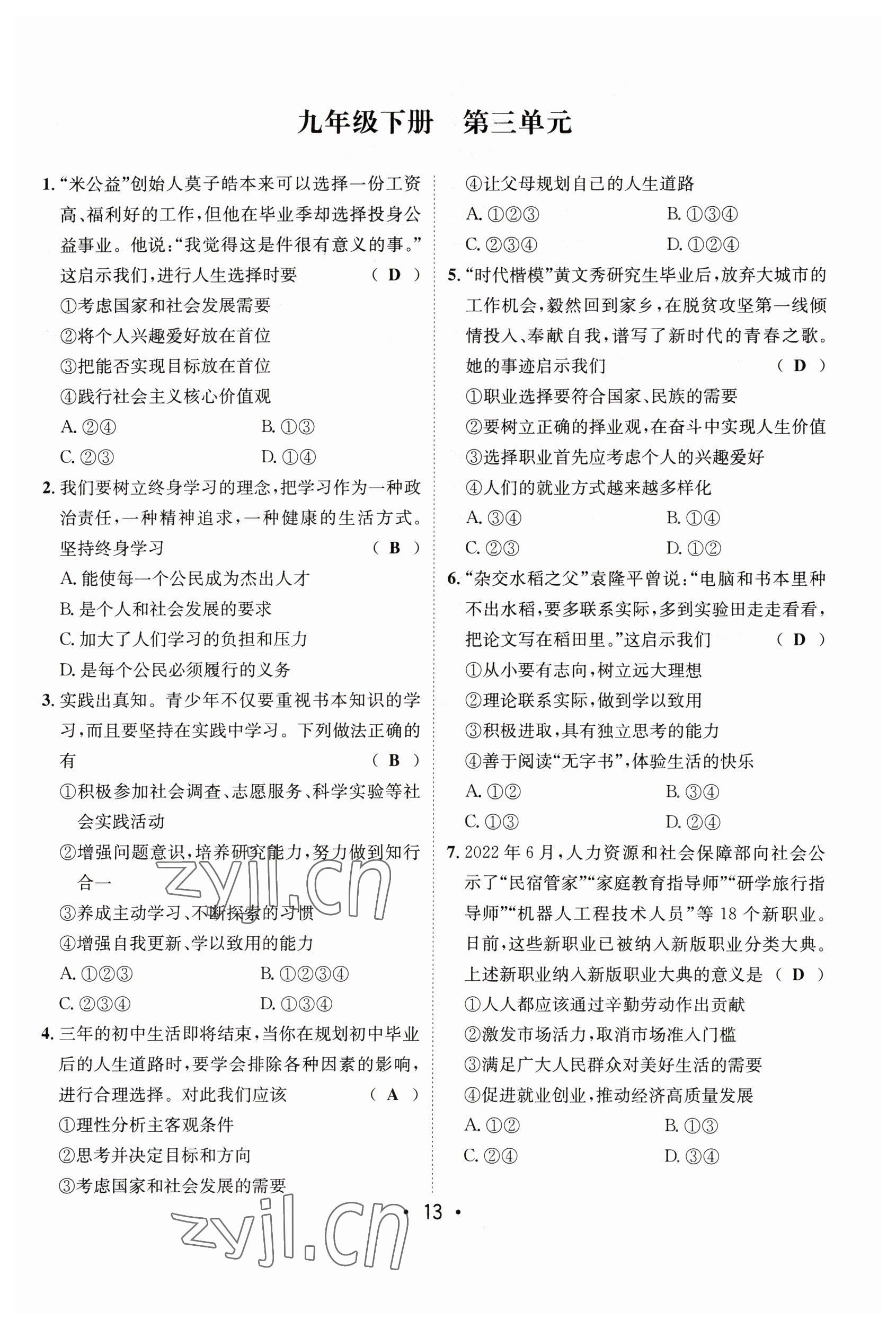 2023年指南針中考前沿道德與法治 參考答案第13頁(yè)