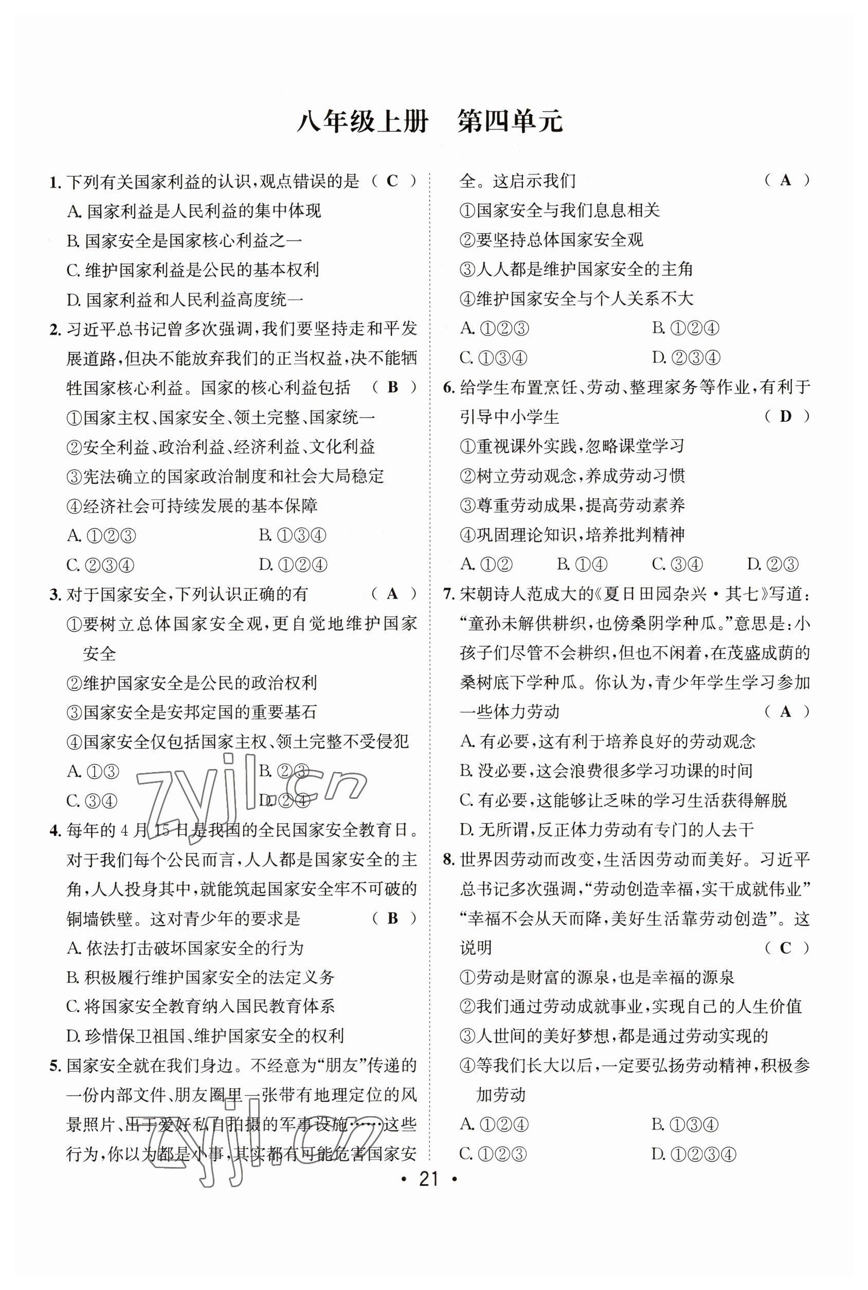 2023年指南針中考前沿道德與法治 參考答案第21頁