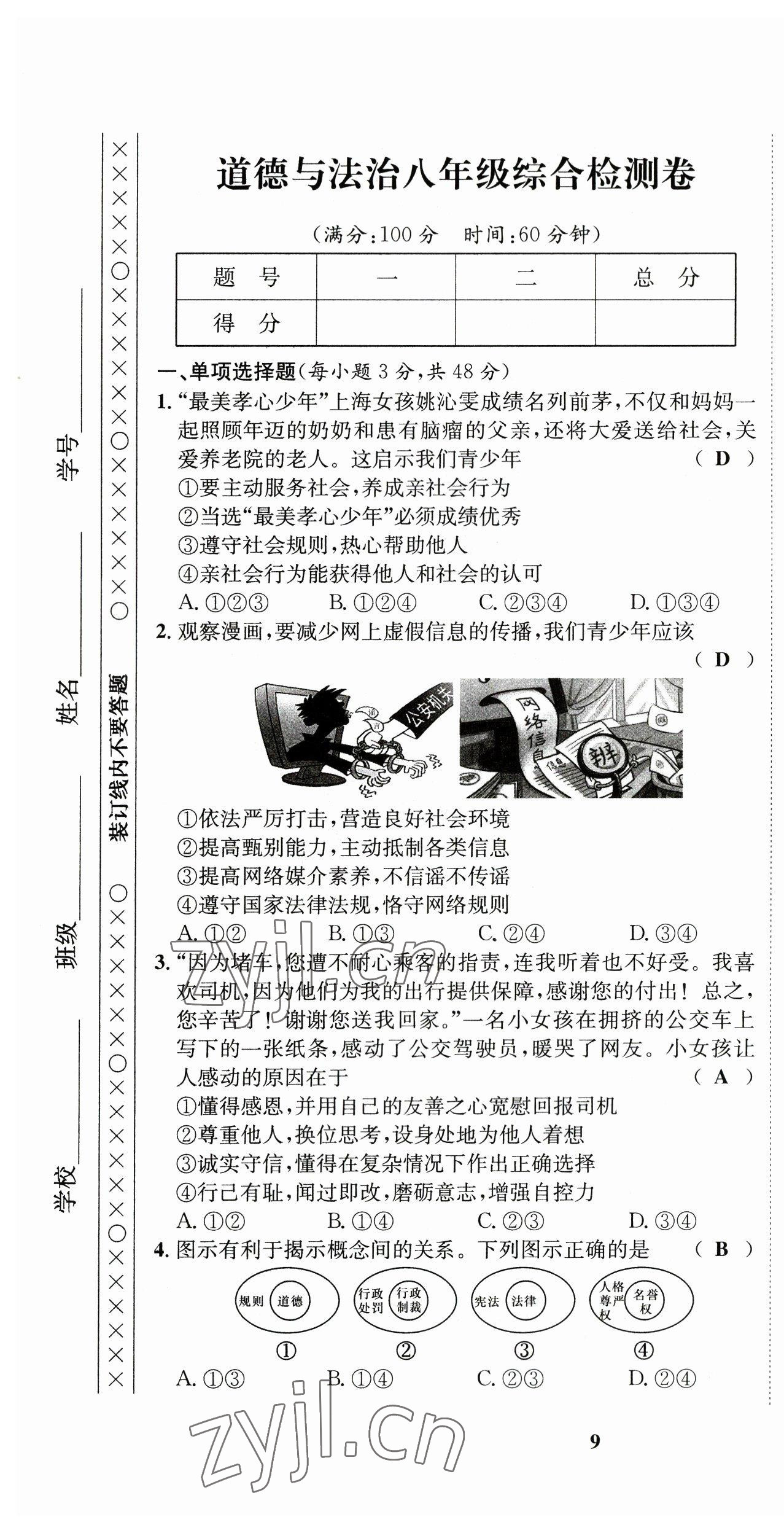 2023年指南針中考前沿道德與法治 第13頁